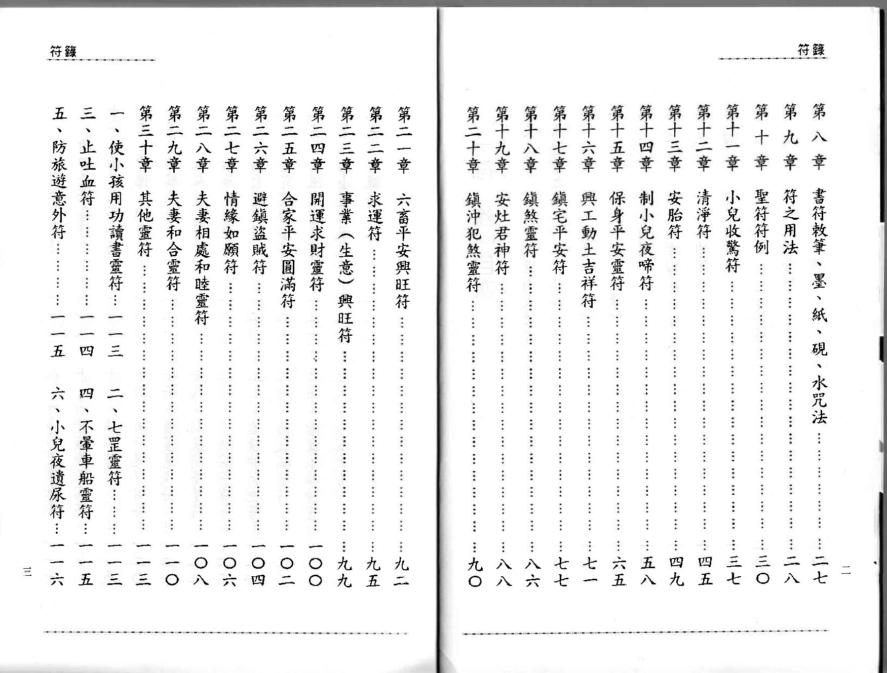 符箓.pdf_第3页