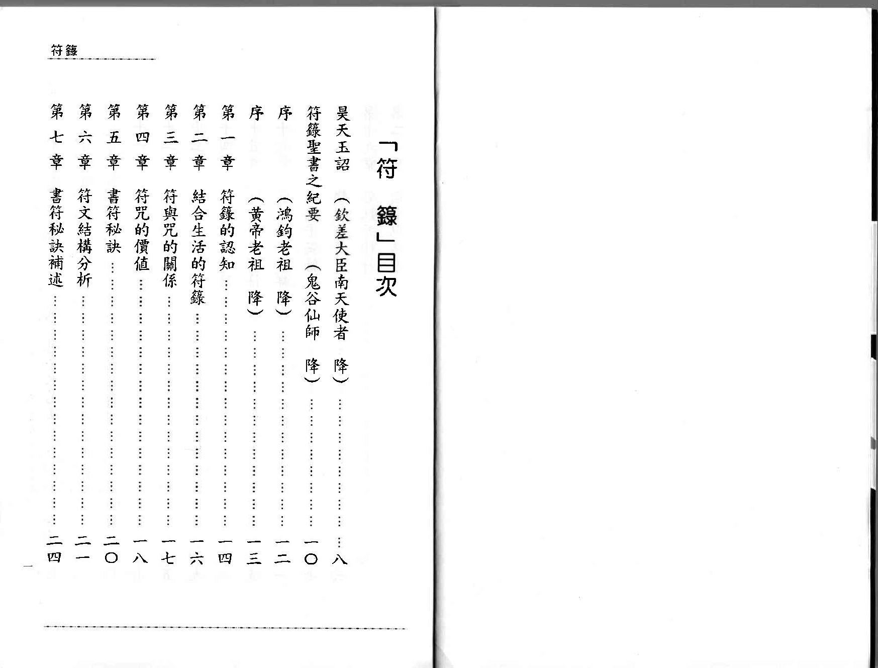 符箓.pdf_第2页