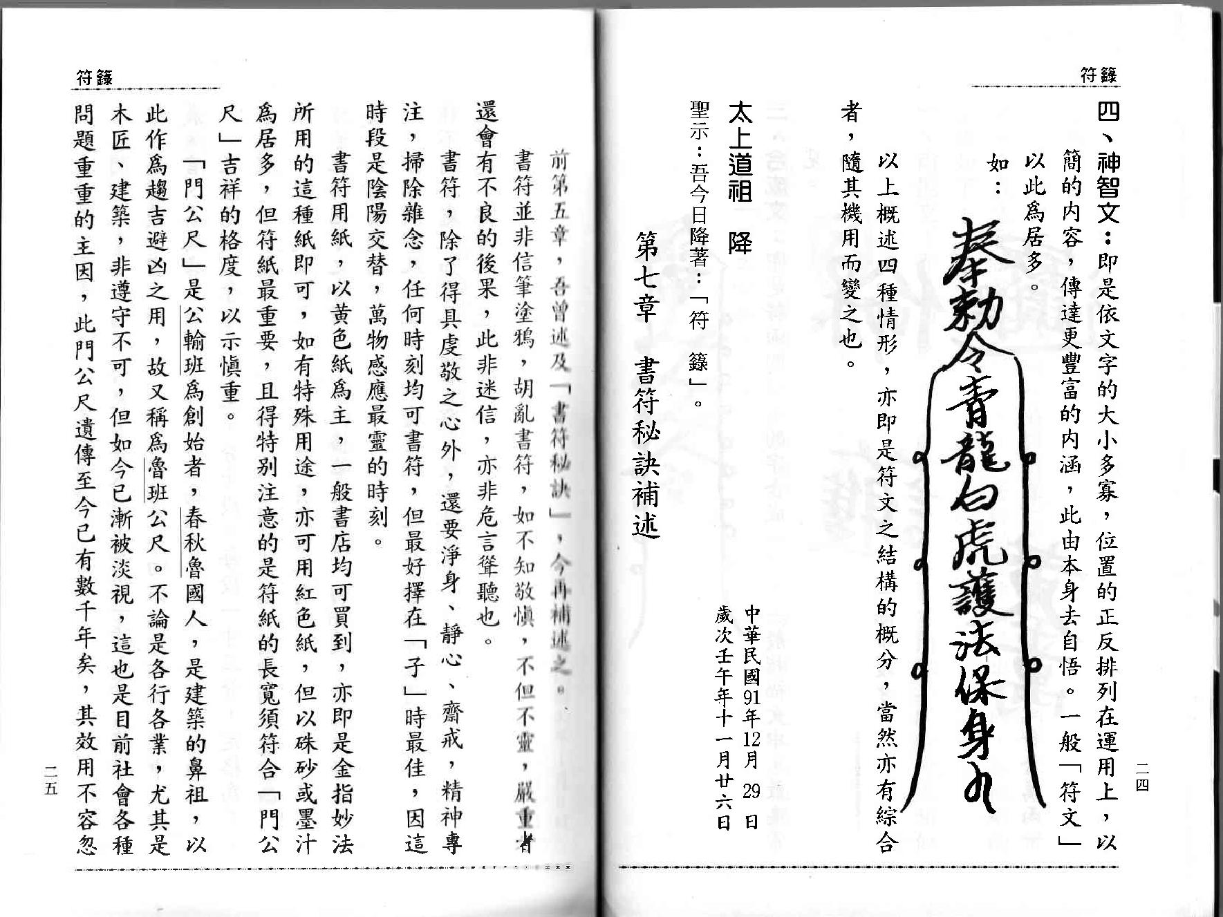 符箓.pdf_第14页