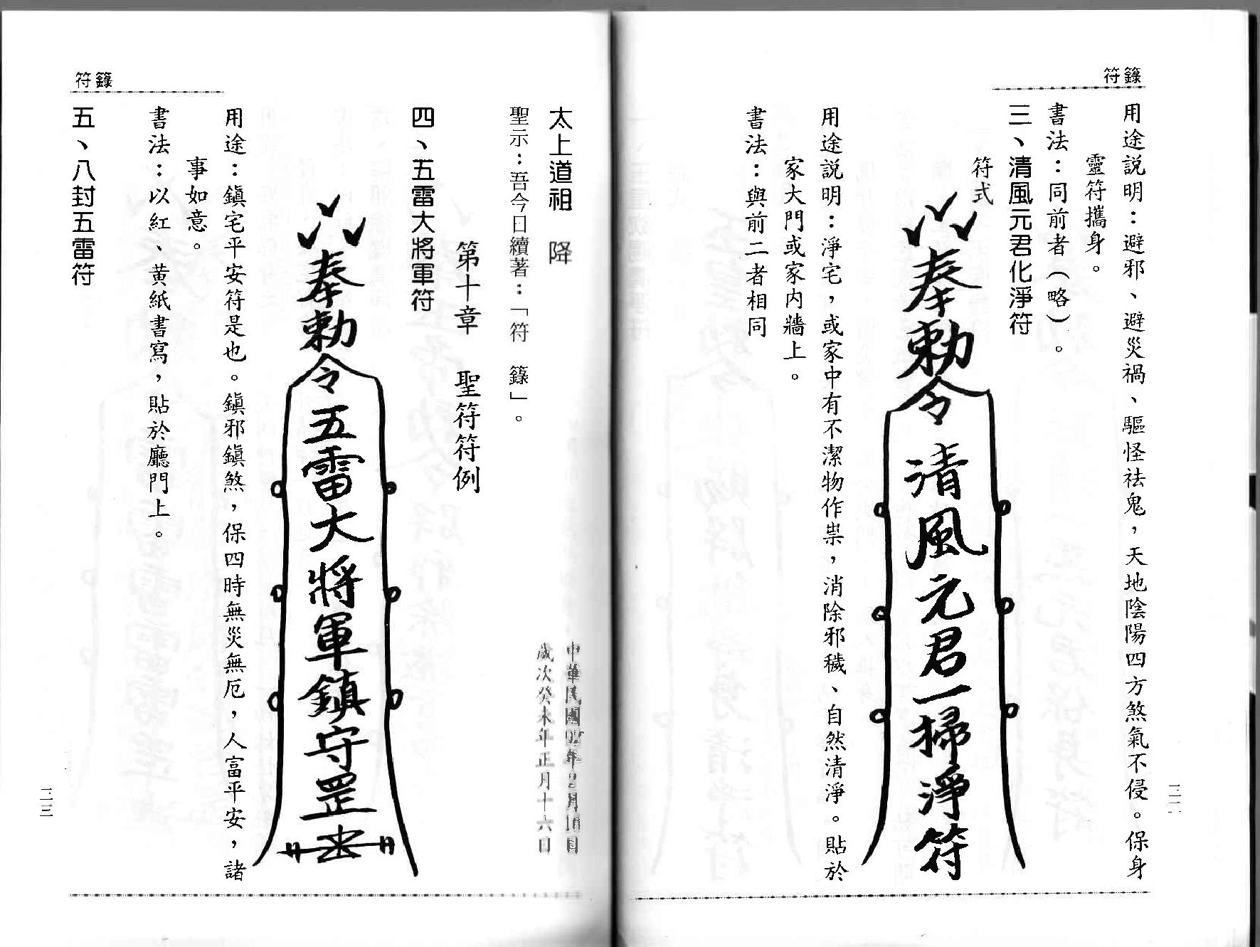 符箓.pdf_第18页