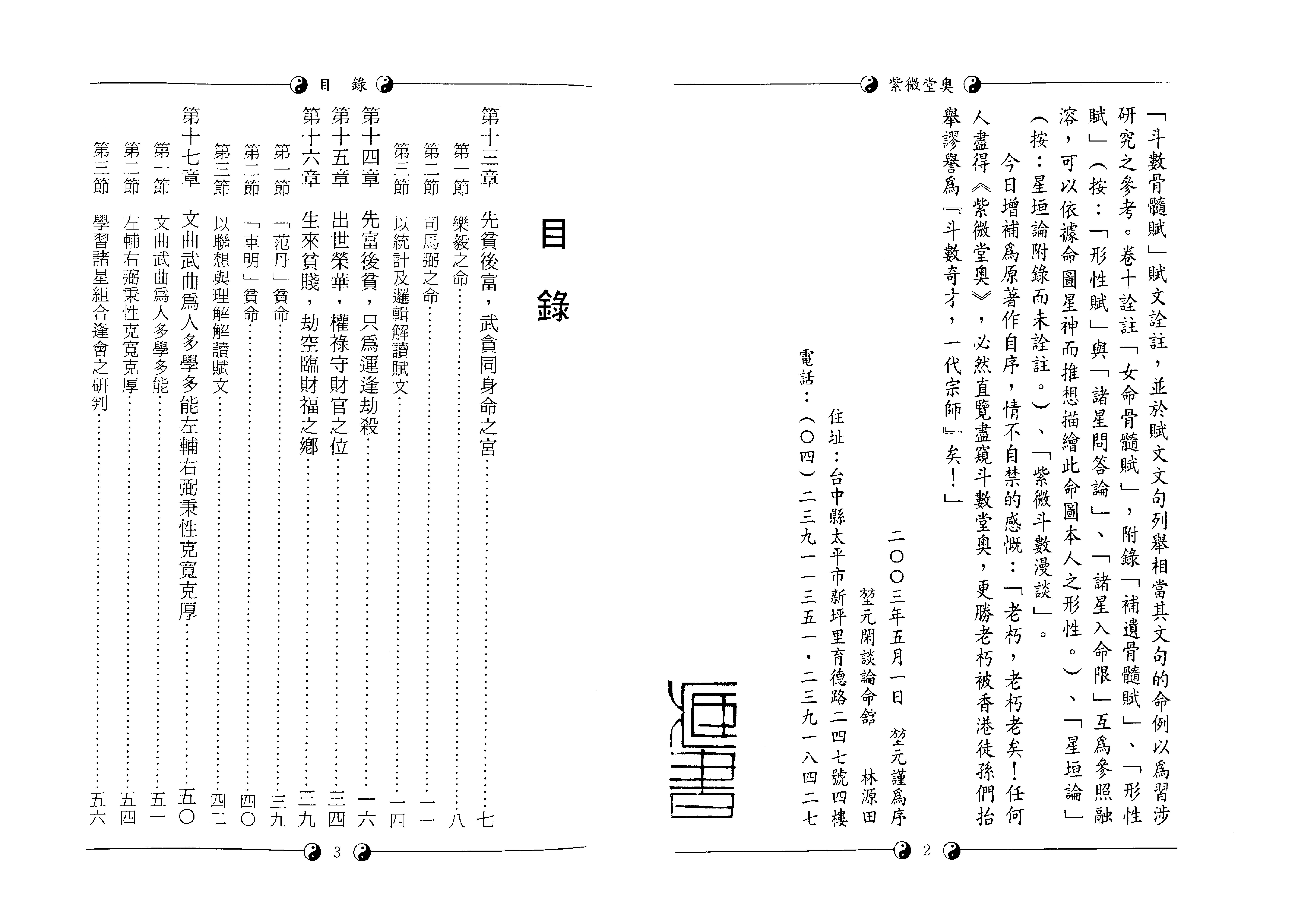 紫微堂奥·第5卷.pdf_第4页