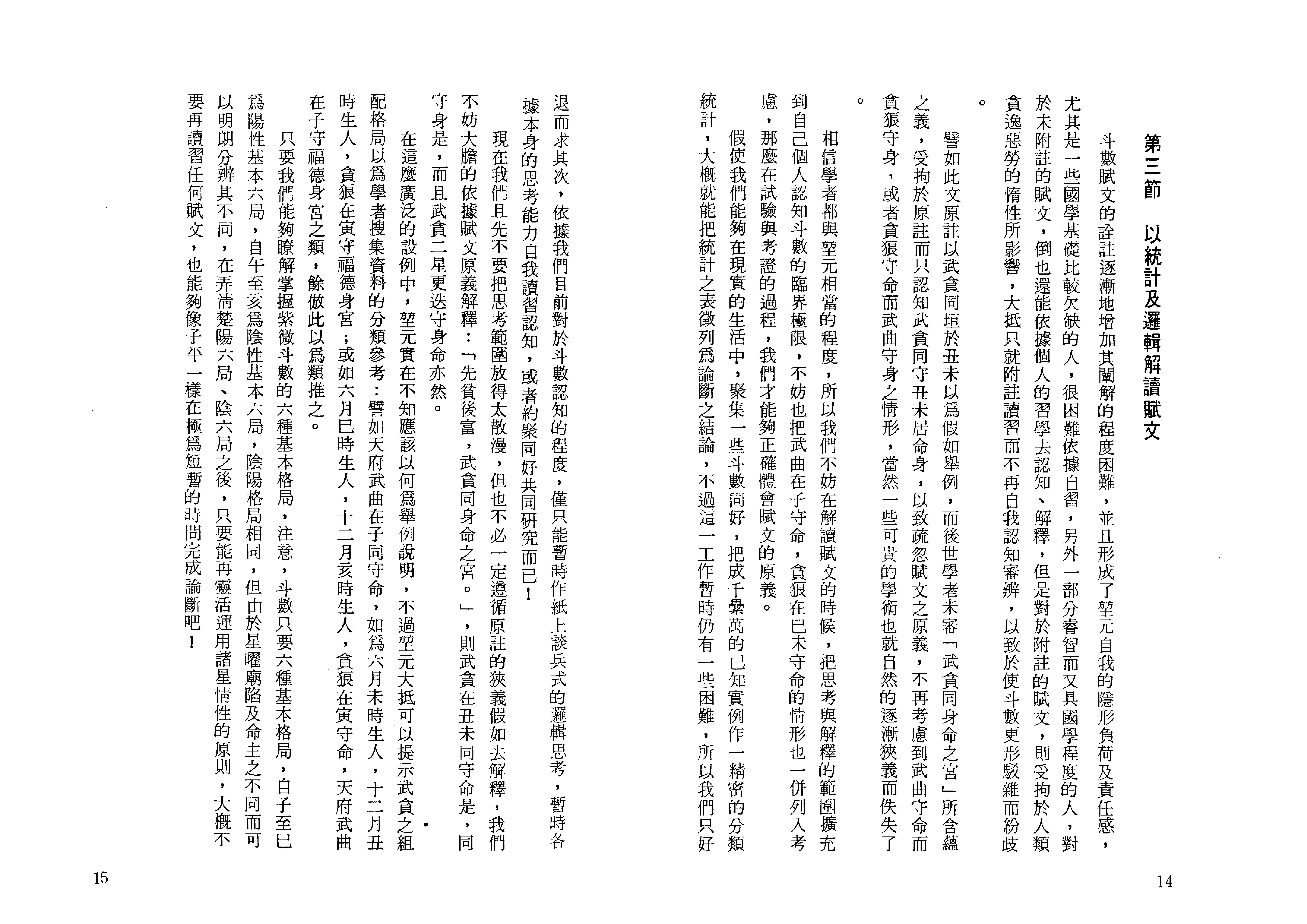 紫微堂奥·第5卷.pdf_第10页