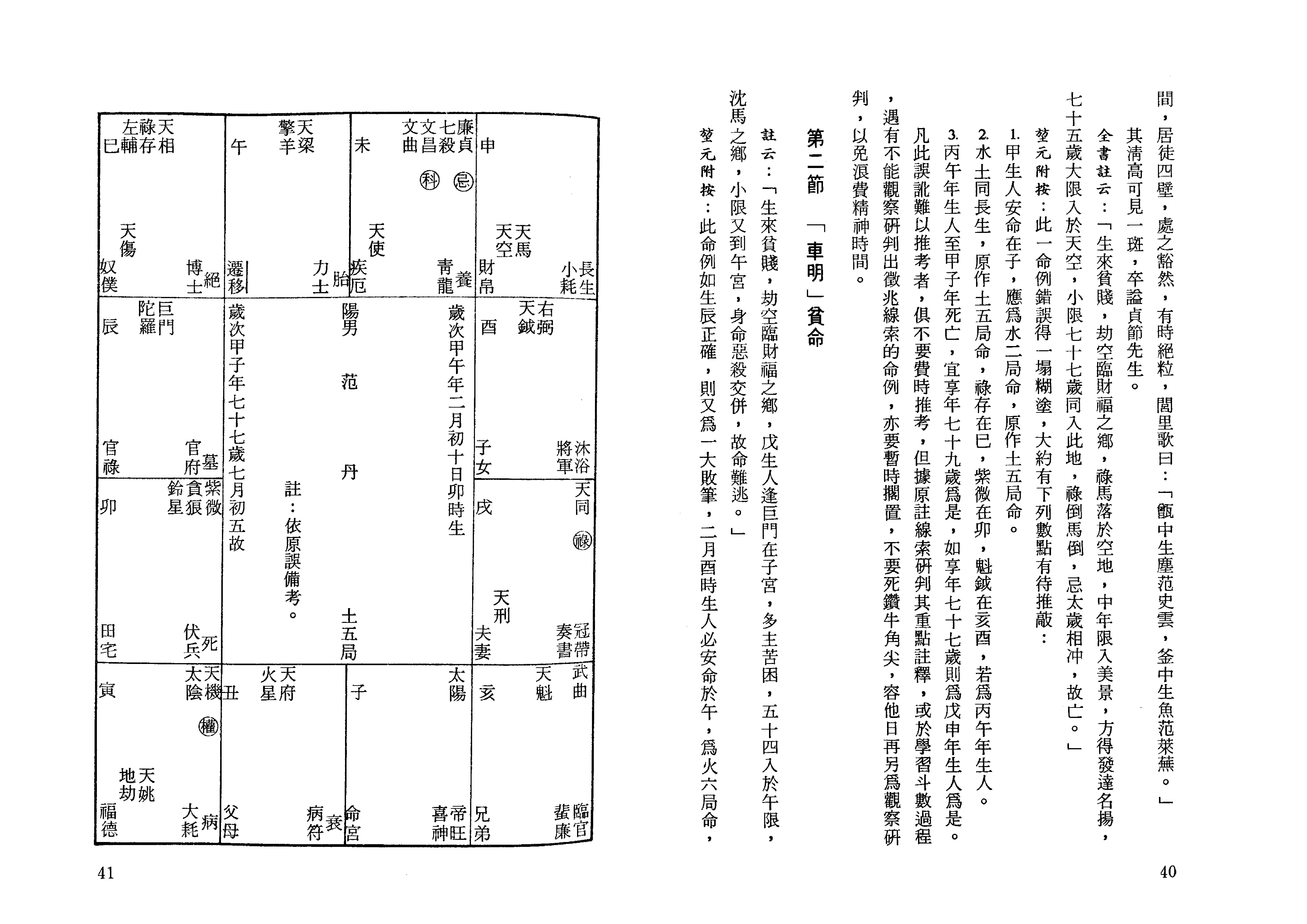 紫微堂奥·第5卷.pdf_第23页