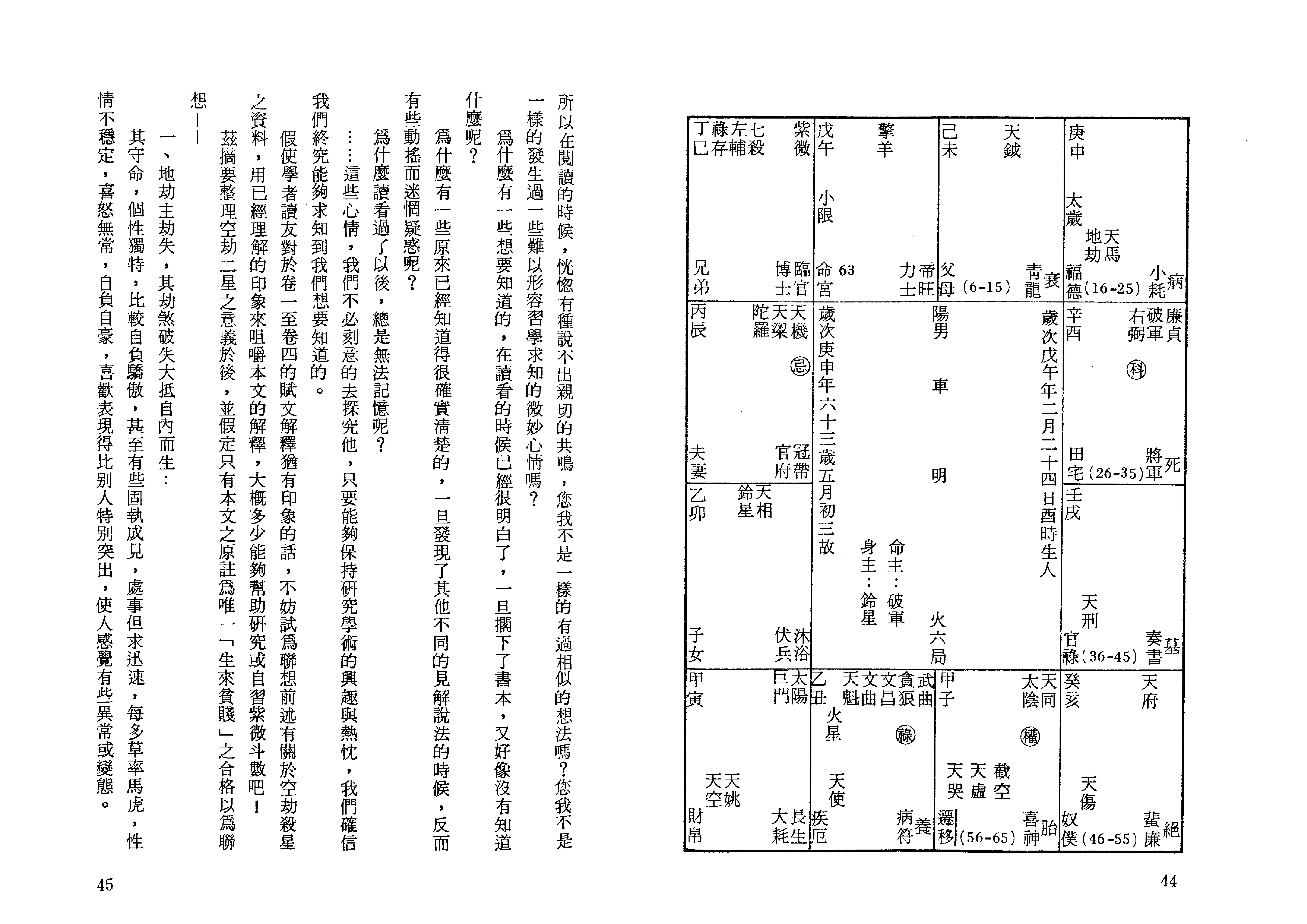 紫微堂奥·第5卷.pdf_第25页