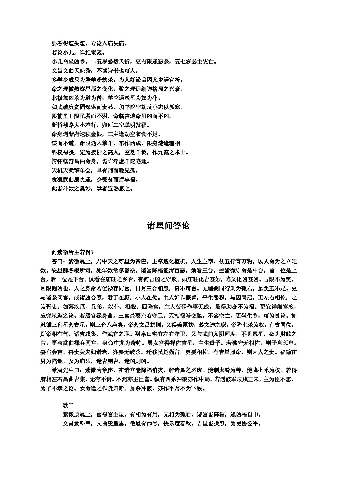 紫微斗数全书 (陈抟).pdf_第7页