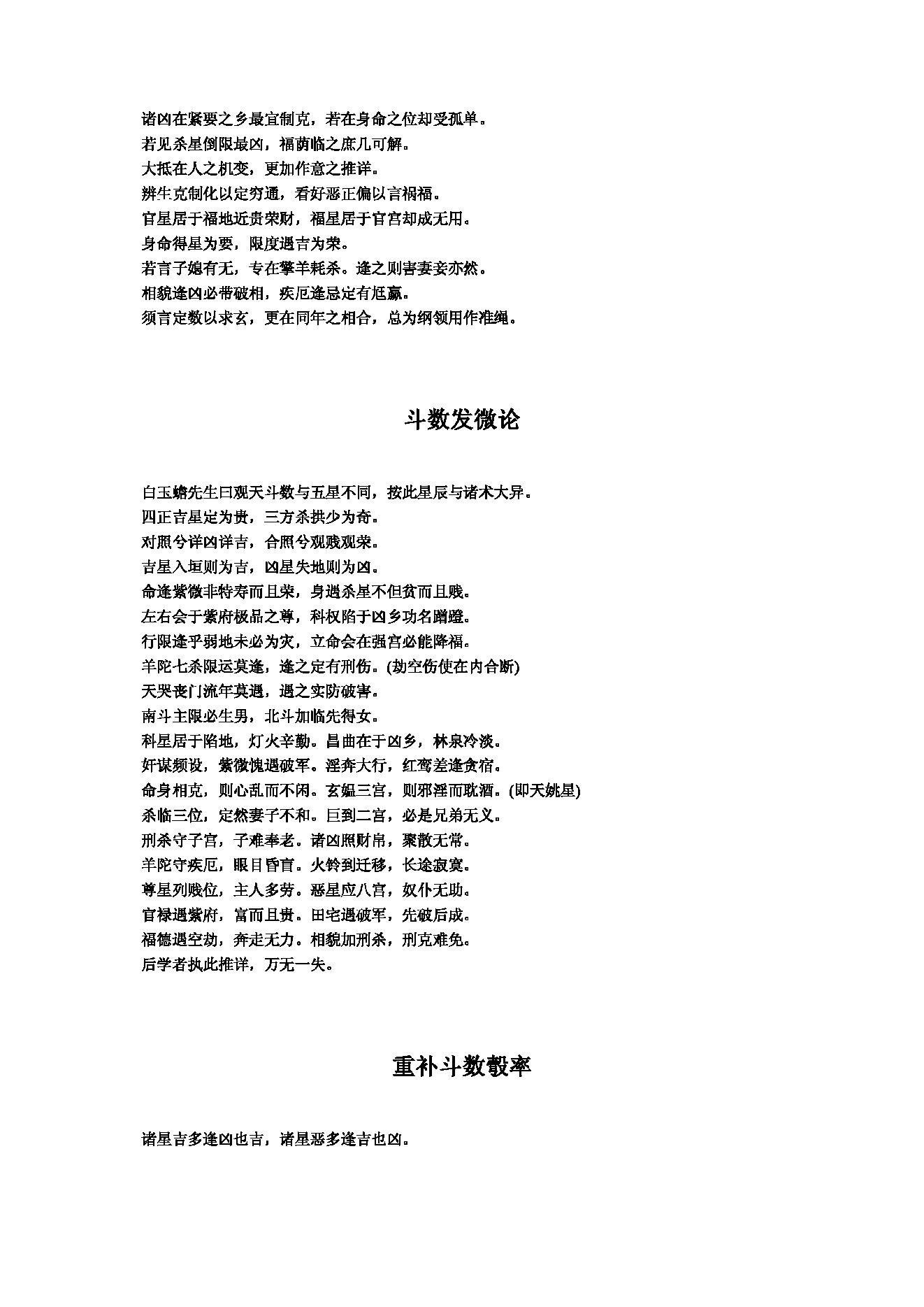 紫微斗数全书 (陈抟).pdf_第5页