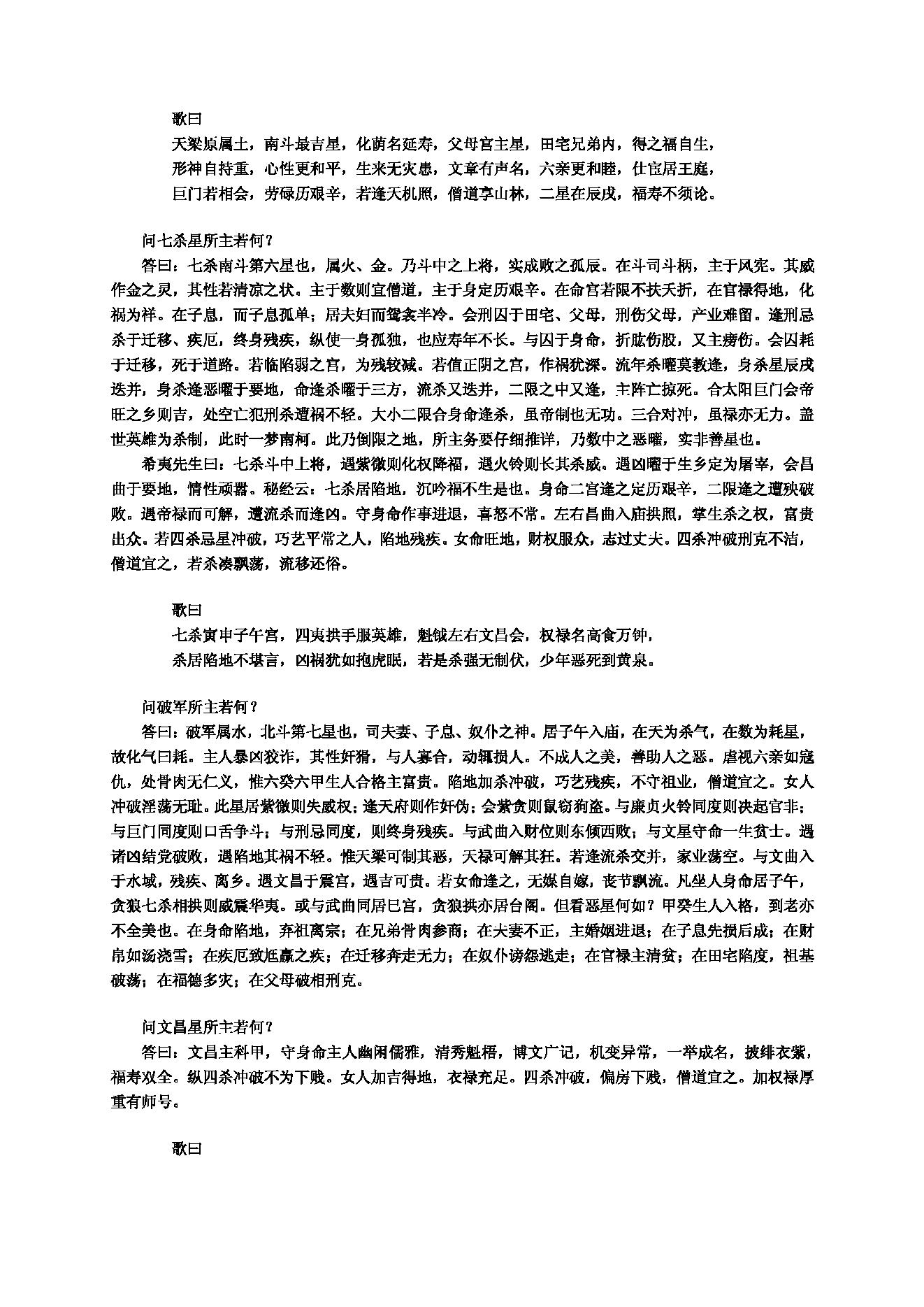 紫微斗数全书 (陈抟).pdf_第12页