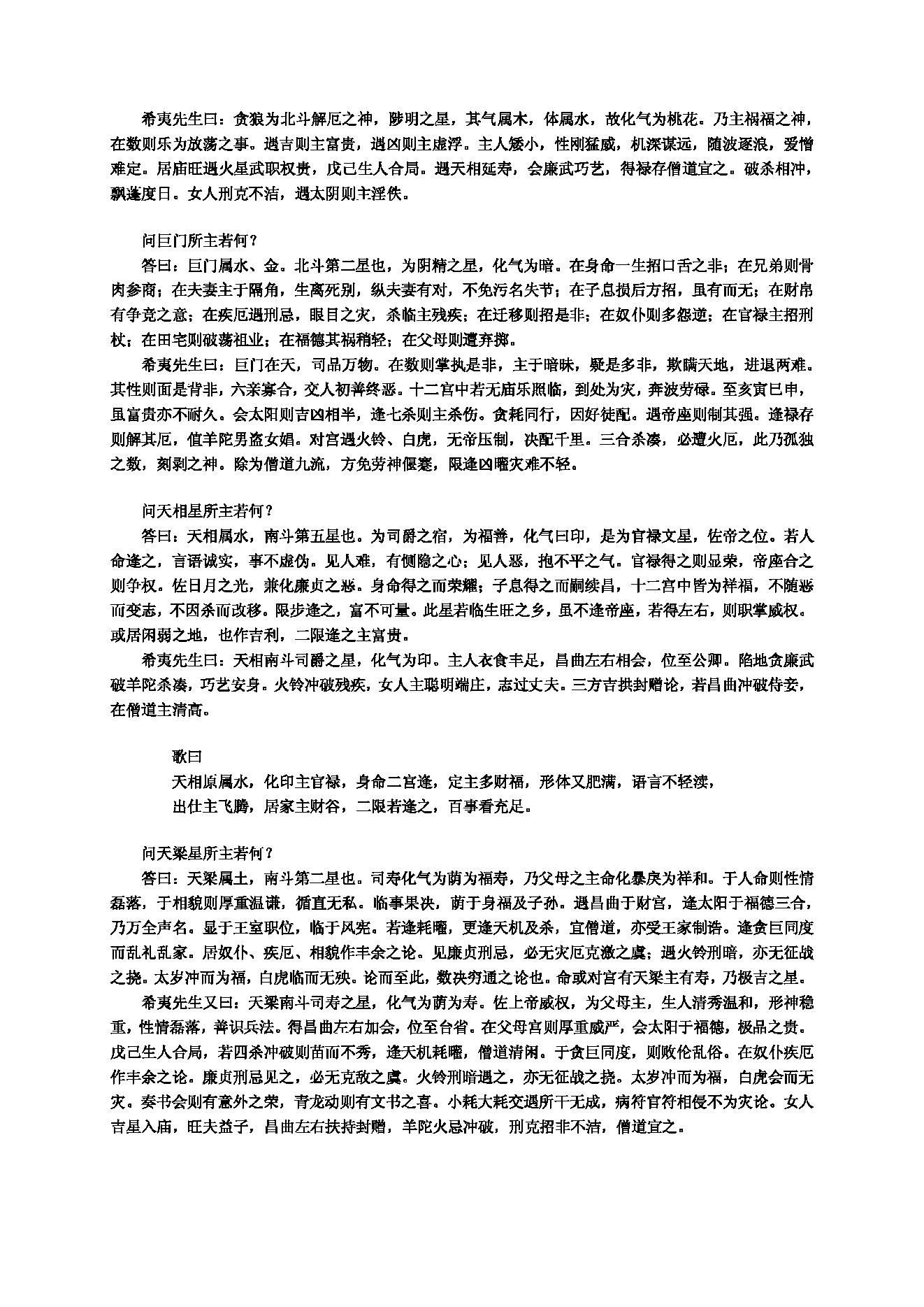 紫微斗数全书 (陈抟).pdf_第11页