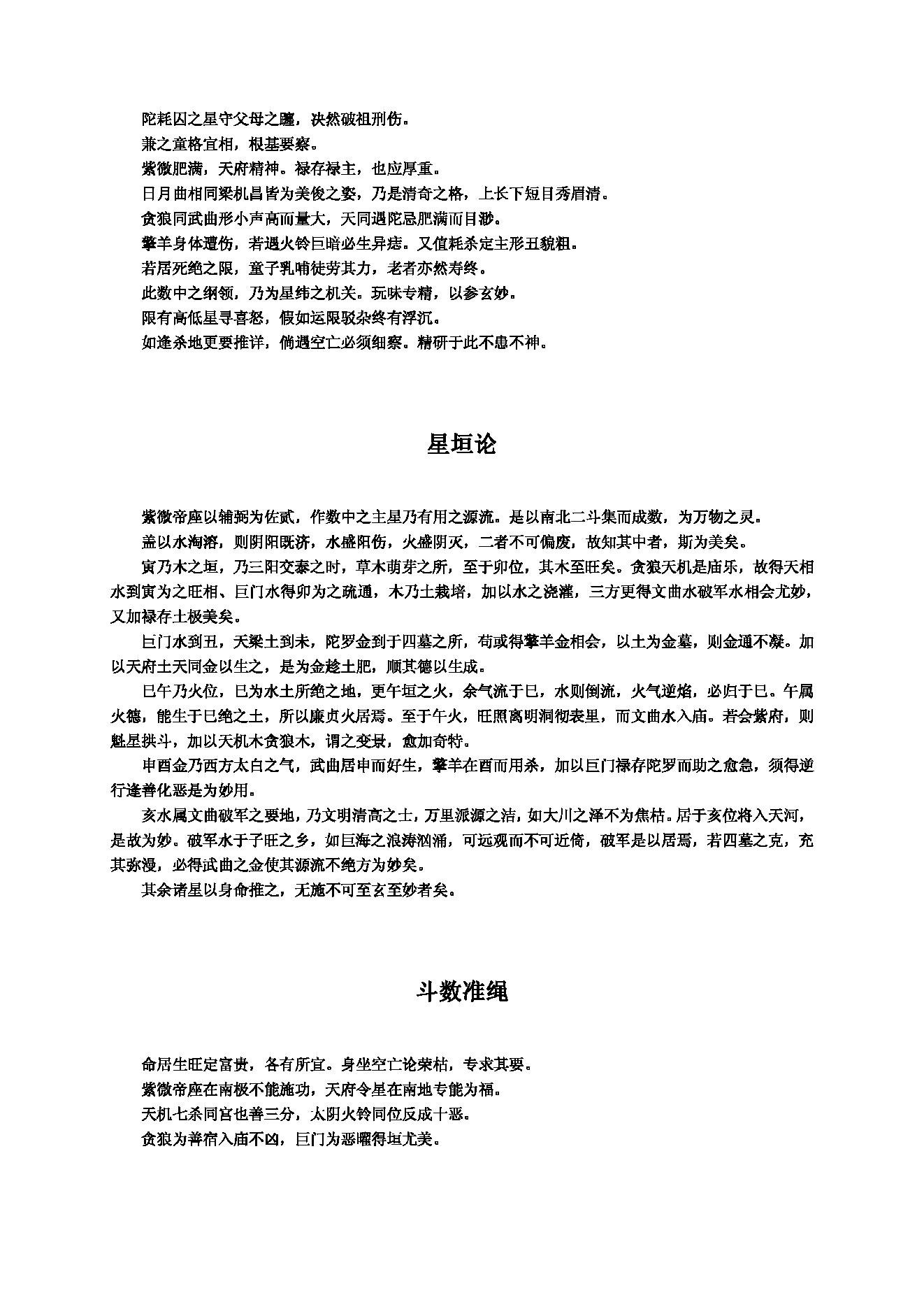 紫微斗数全书 (陈抟).pdf_第4页