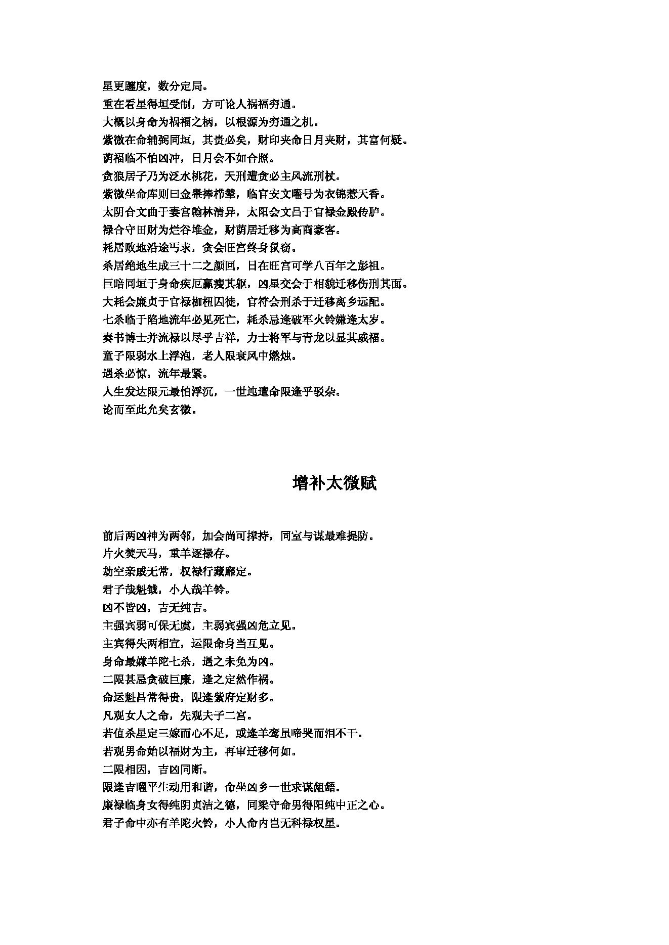 紫微斗数全书 (陈抟).pdf_第6页