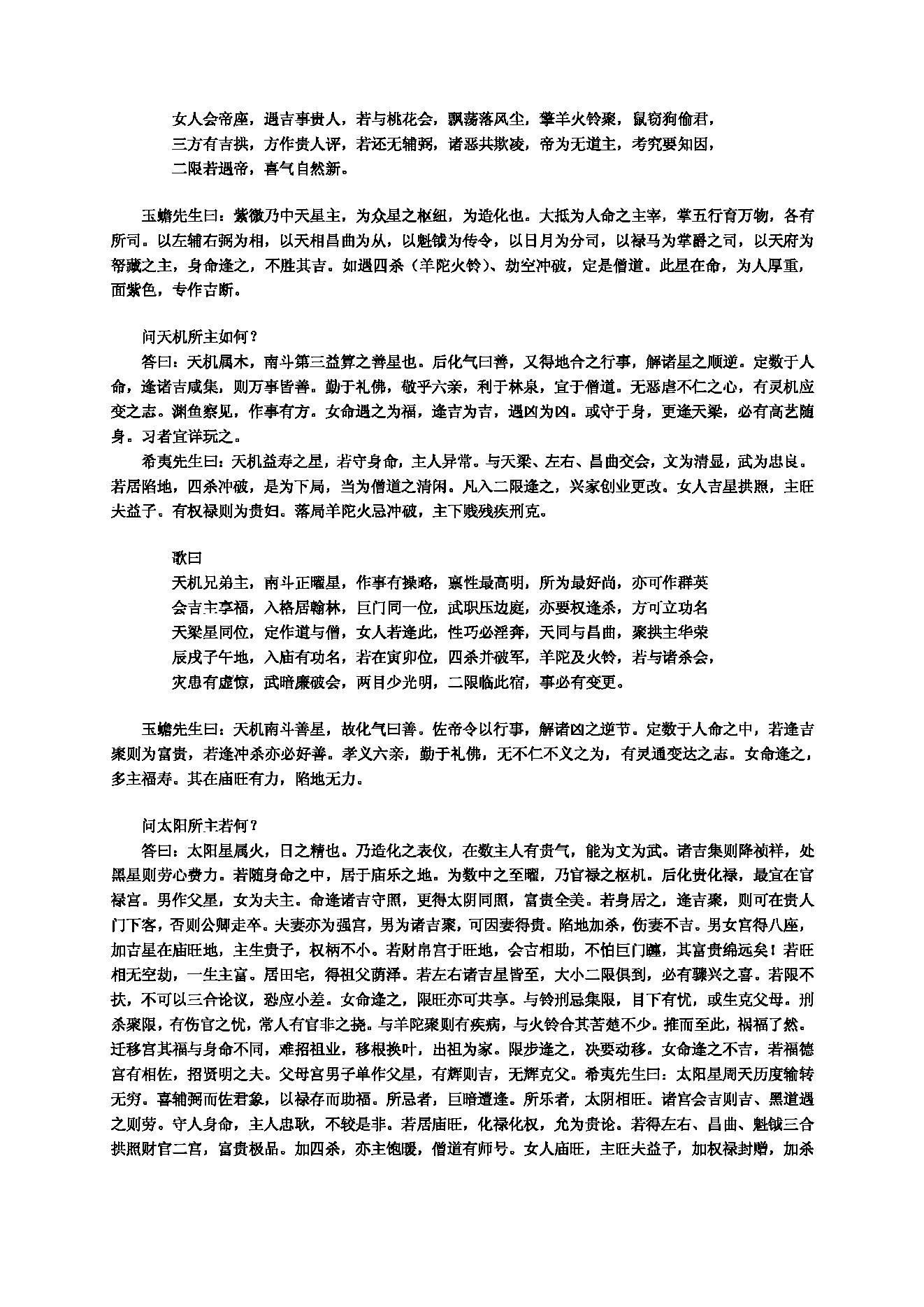 紫微斗数全书 (陈抟).pdf_第8页