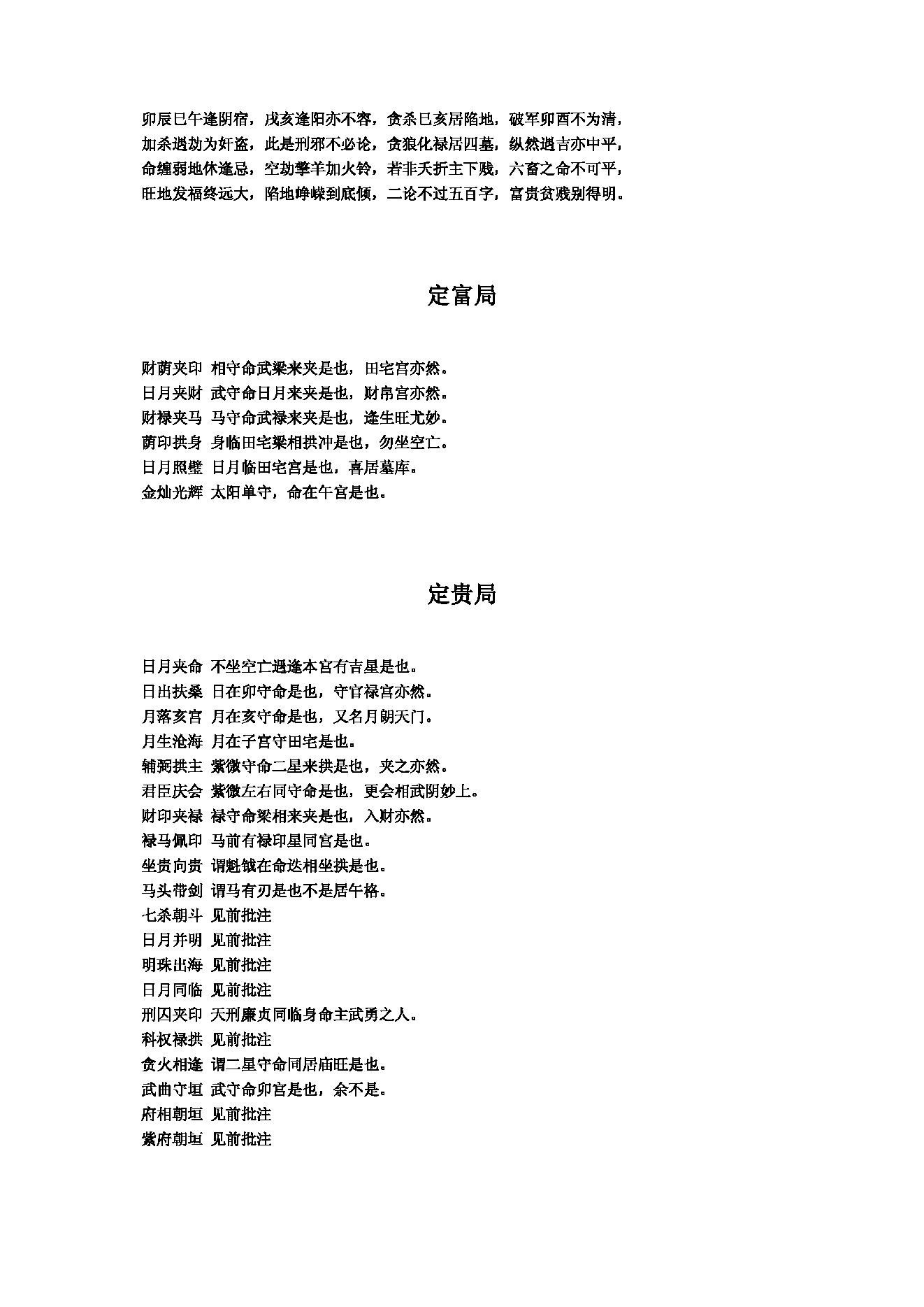 紫微斗数全书 (陈抟).pdf_第23页