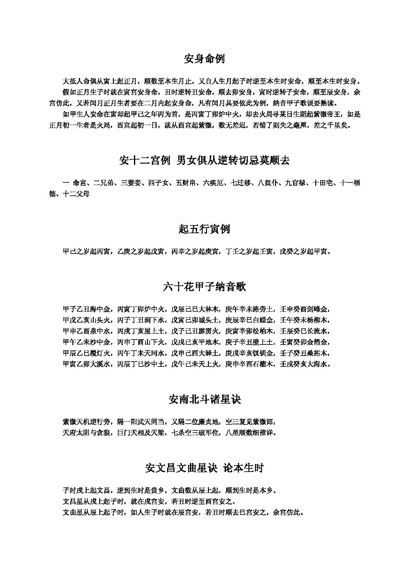 紫微斗数全书 (陈抟).pdf_第25页