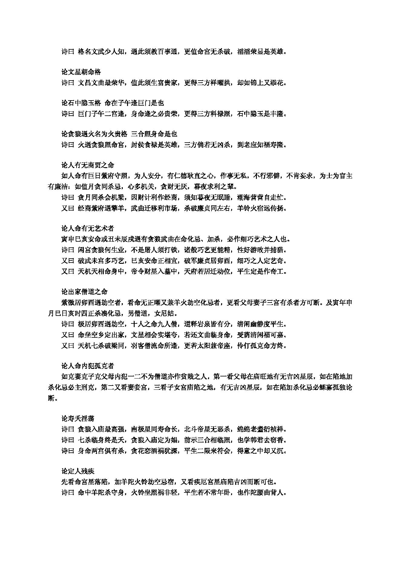 紫微斗数全书 (陈抟).pdf_第20页