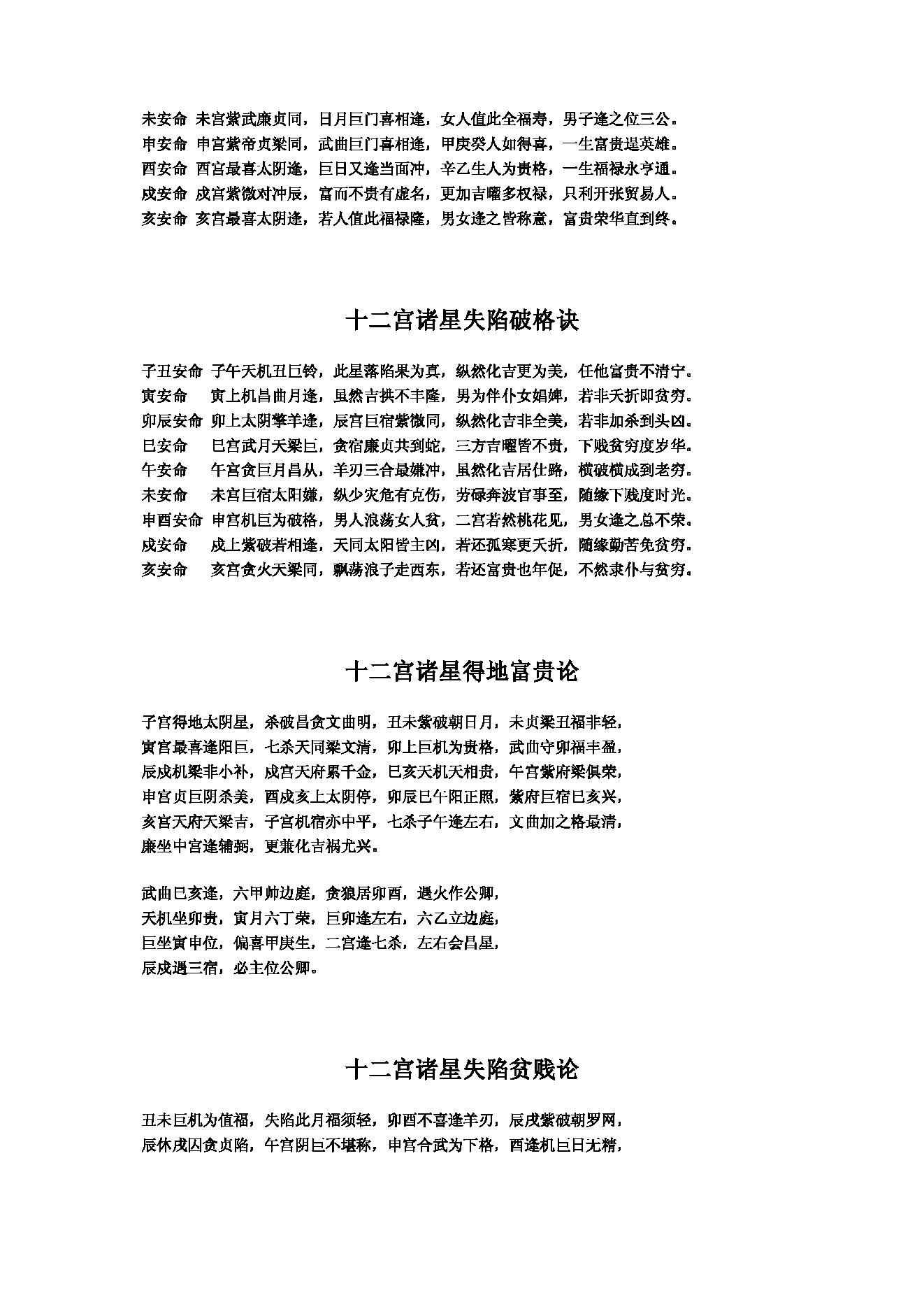 紫微斗数全书 (陈抟).pdf_第22页