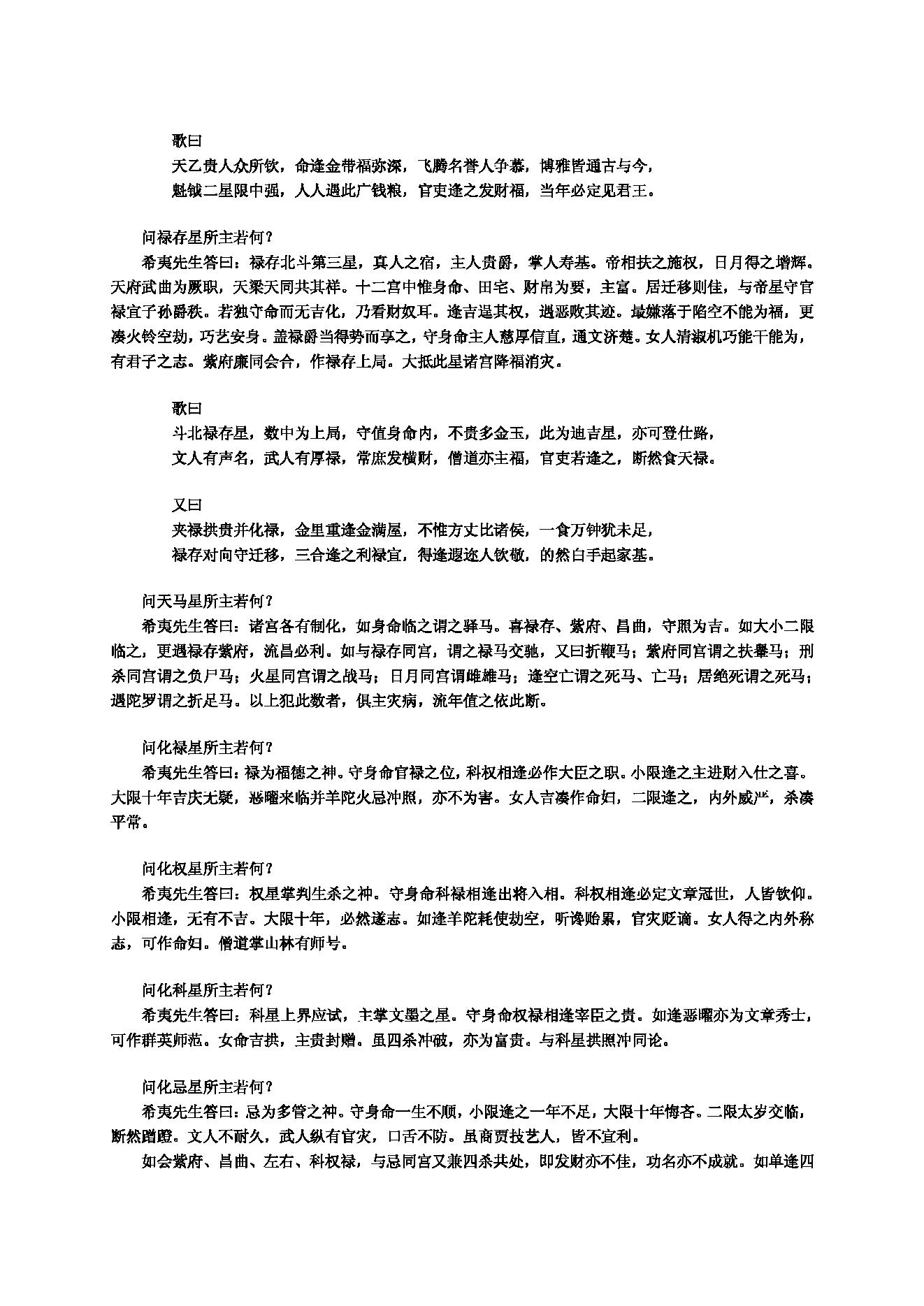 紫微斗数全书 (陈抟).pdf_第14页