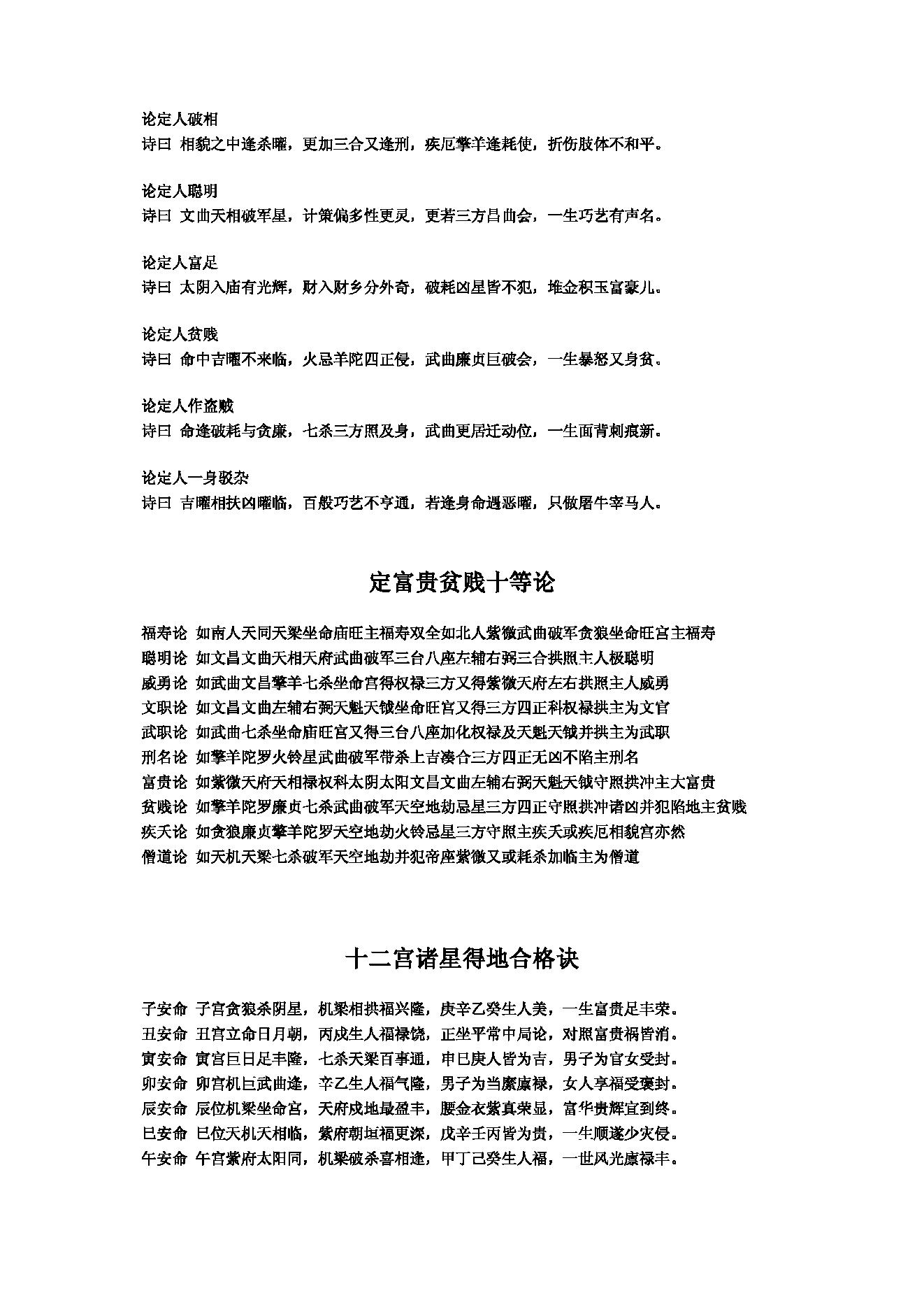 紫微斗数全书 (陈抟).pdf_第21页