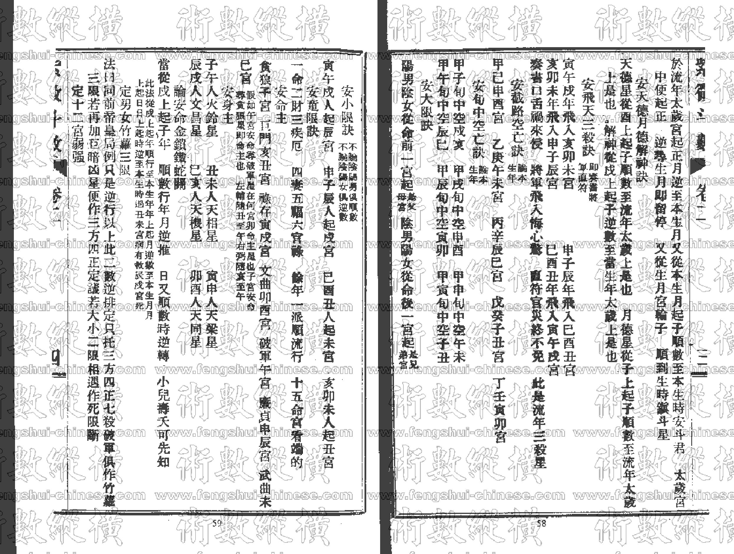 紫薇斗数全书2.pdf_第4页