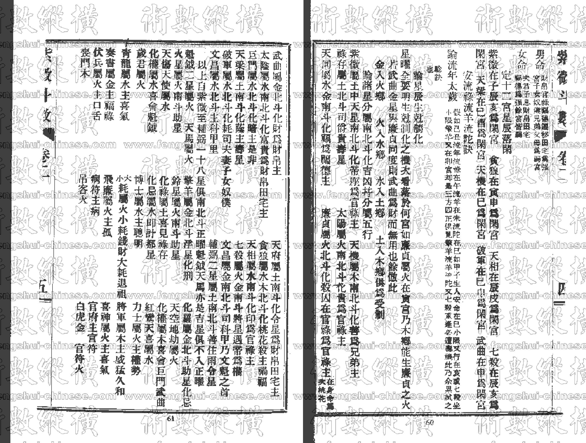 紫薇斗数全书2.pdf_第5页