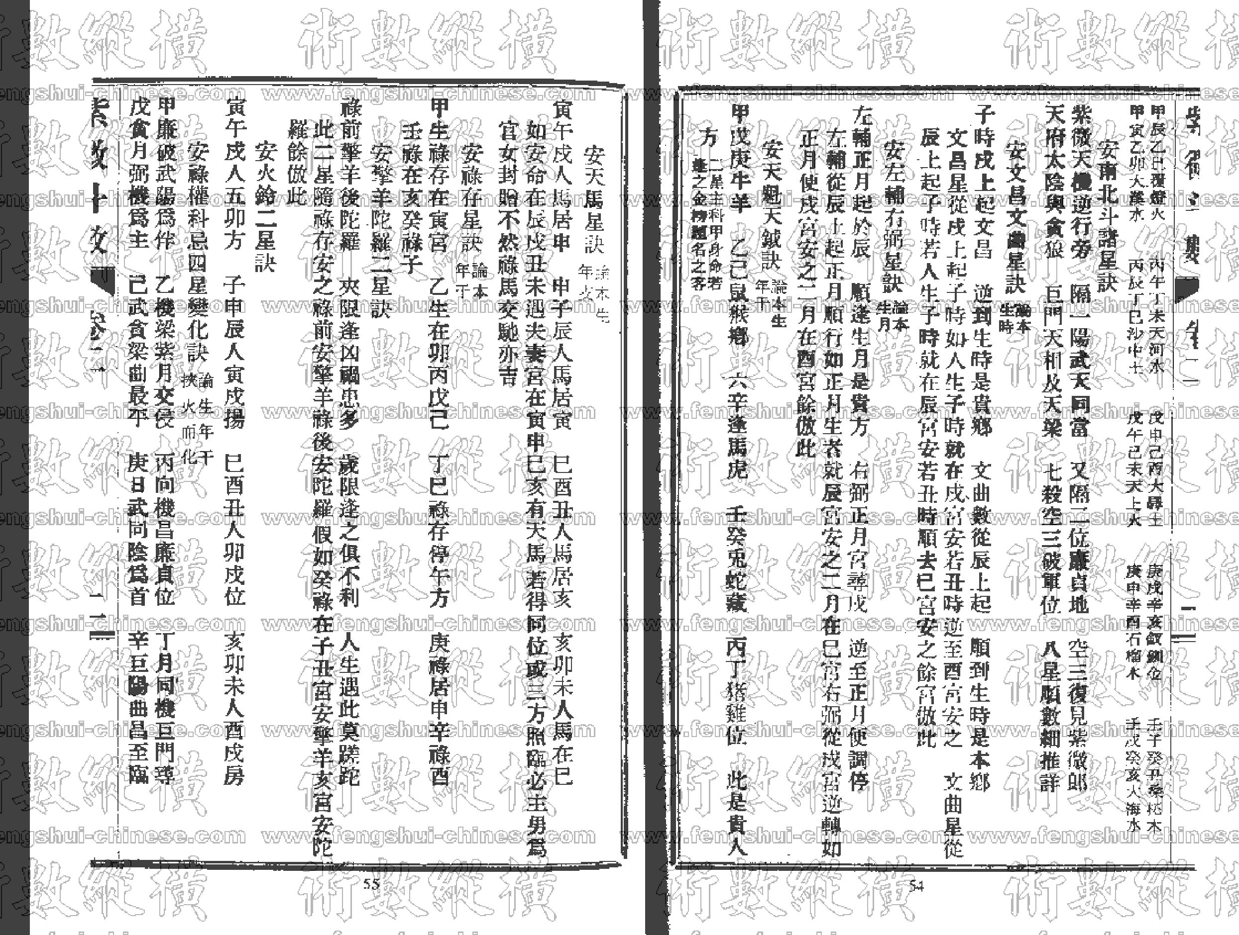 紫薇斗数全书2.pdf_第2页