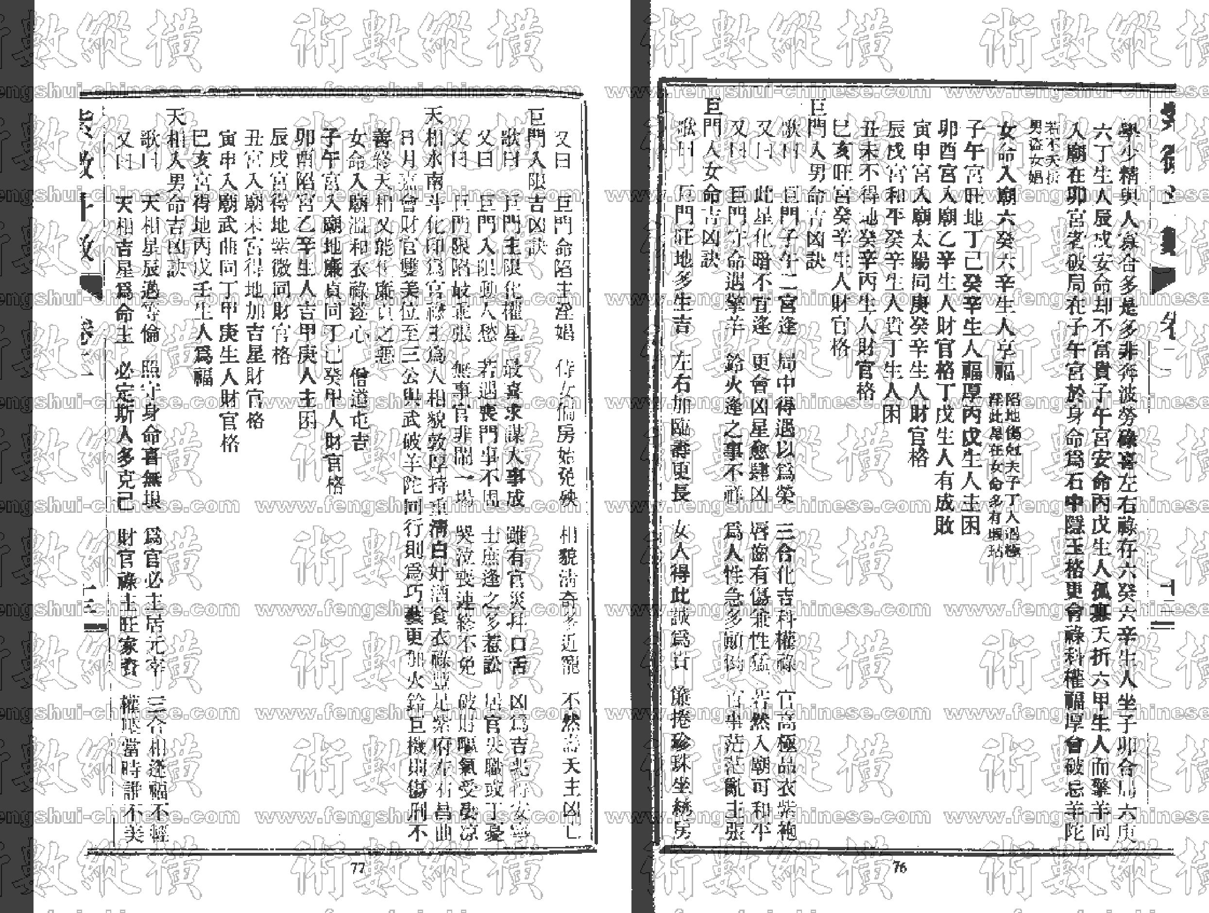 紫薇斗数全书2.pdf_第13页