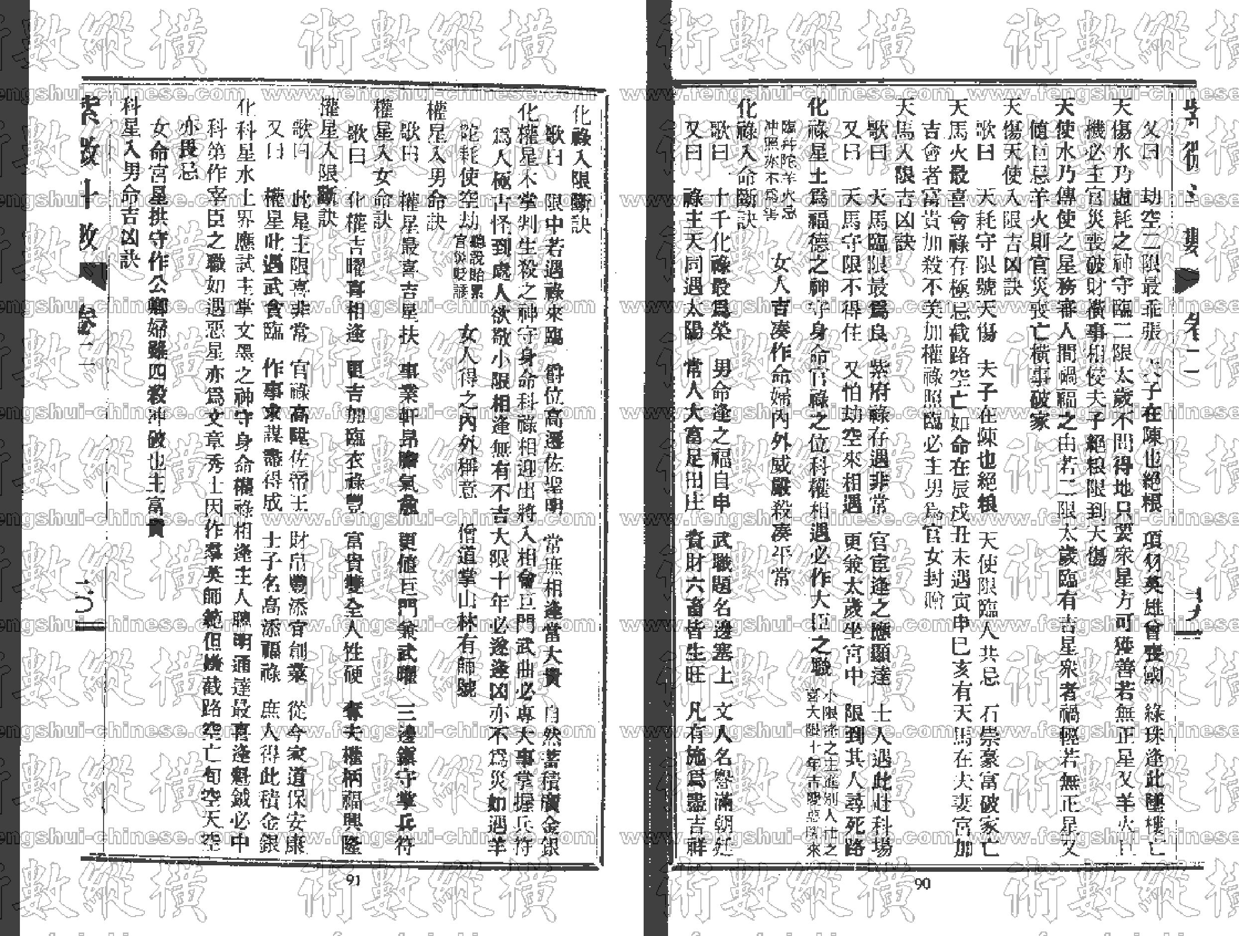 紫薇斗数全书2.pdf_第20页