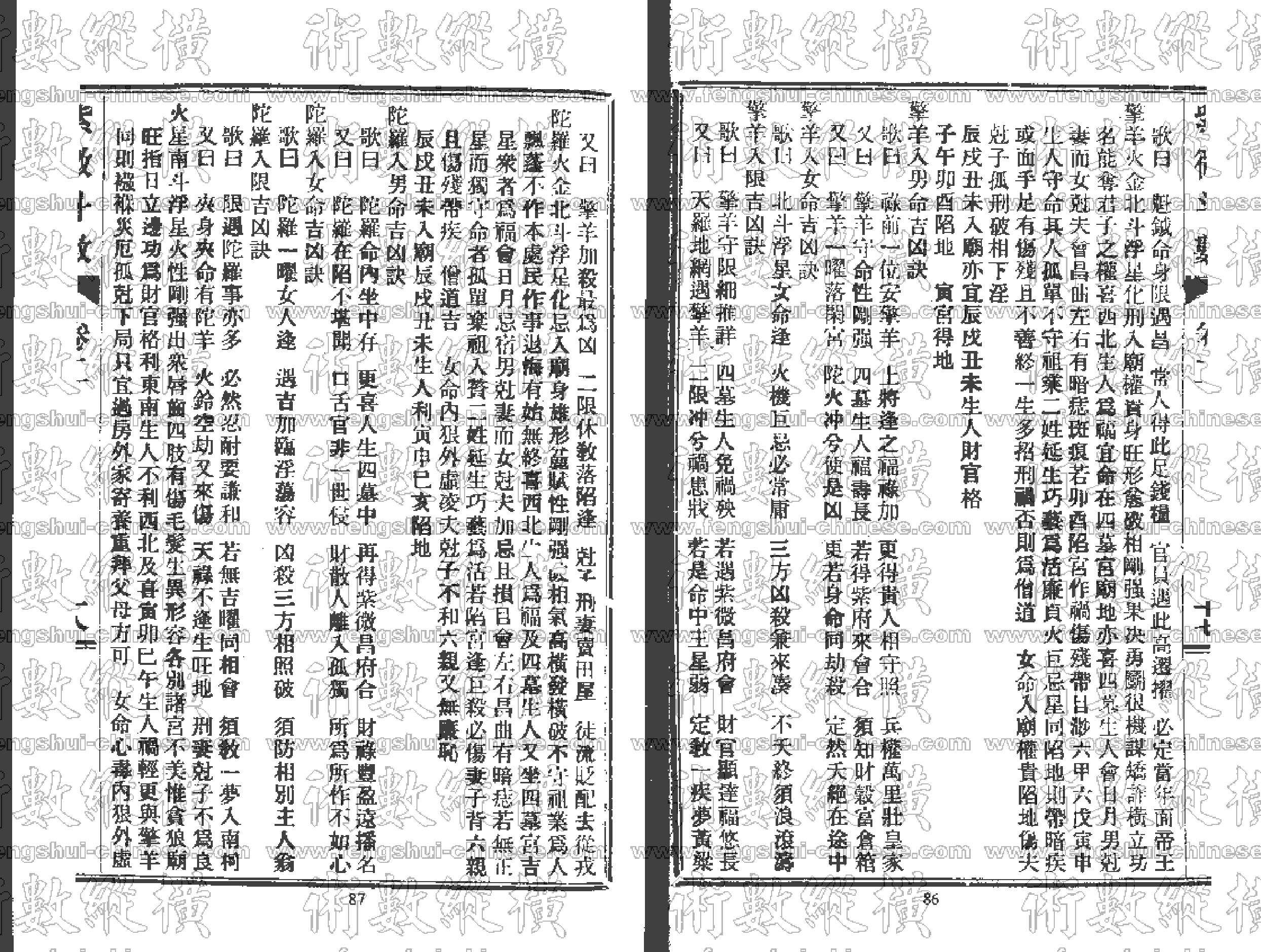 紫薇斗数全书2.pdf_第18页