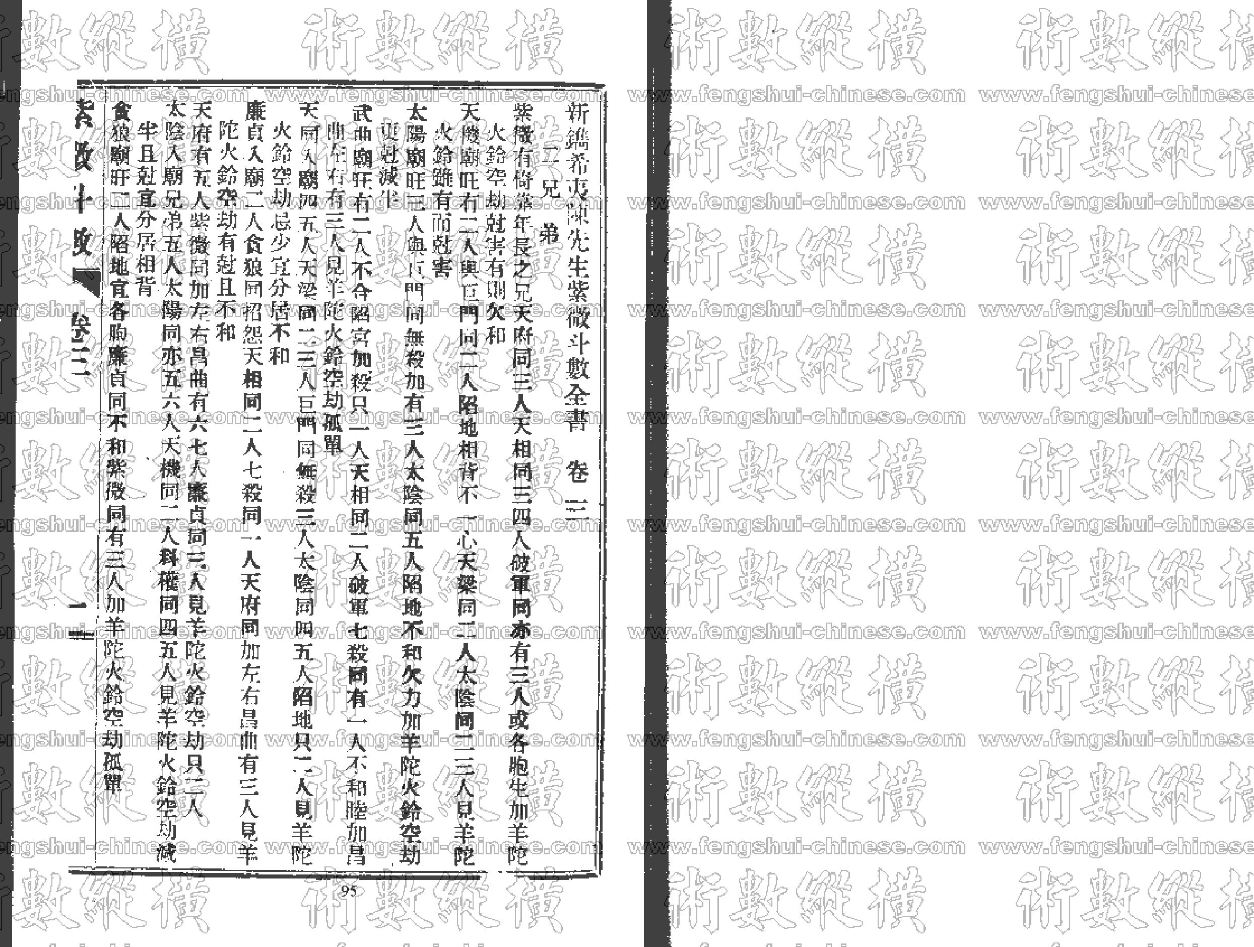 紫薇斗数全书3.pdf_第1页