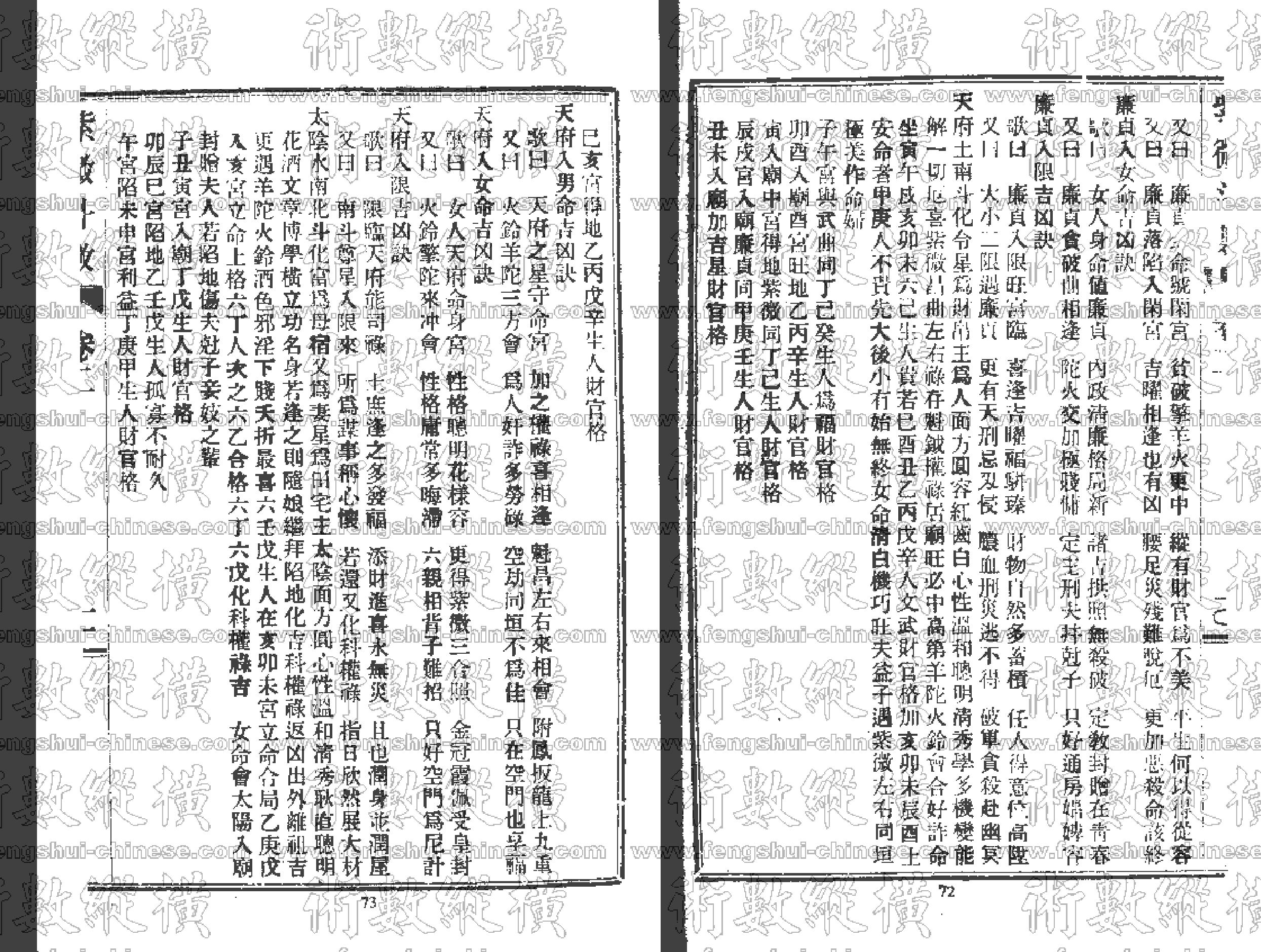 紫薇斗数全书卷2.pdf_第11页