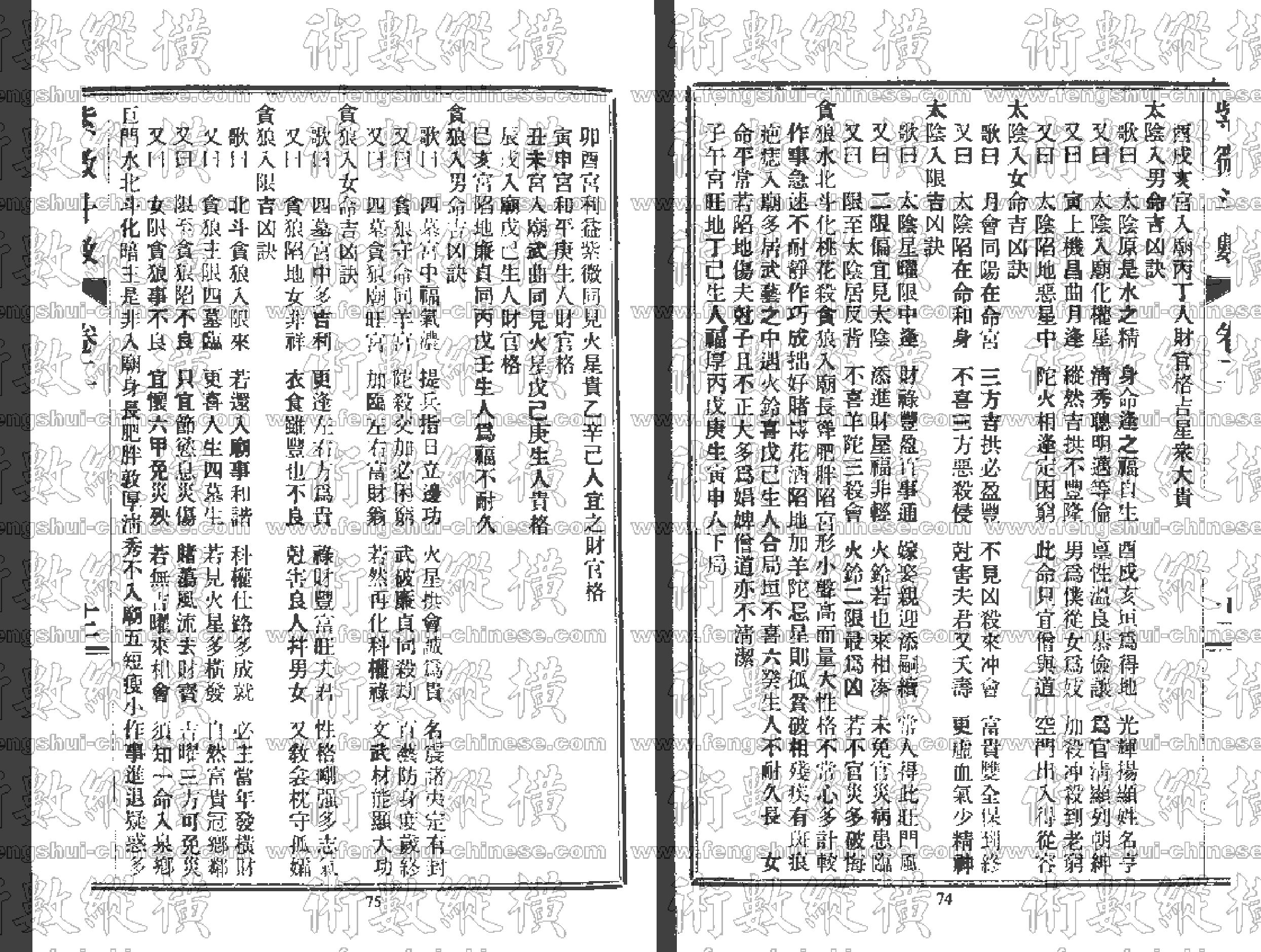 紫薇斗数全书卷2.pdf_第12页