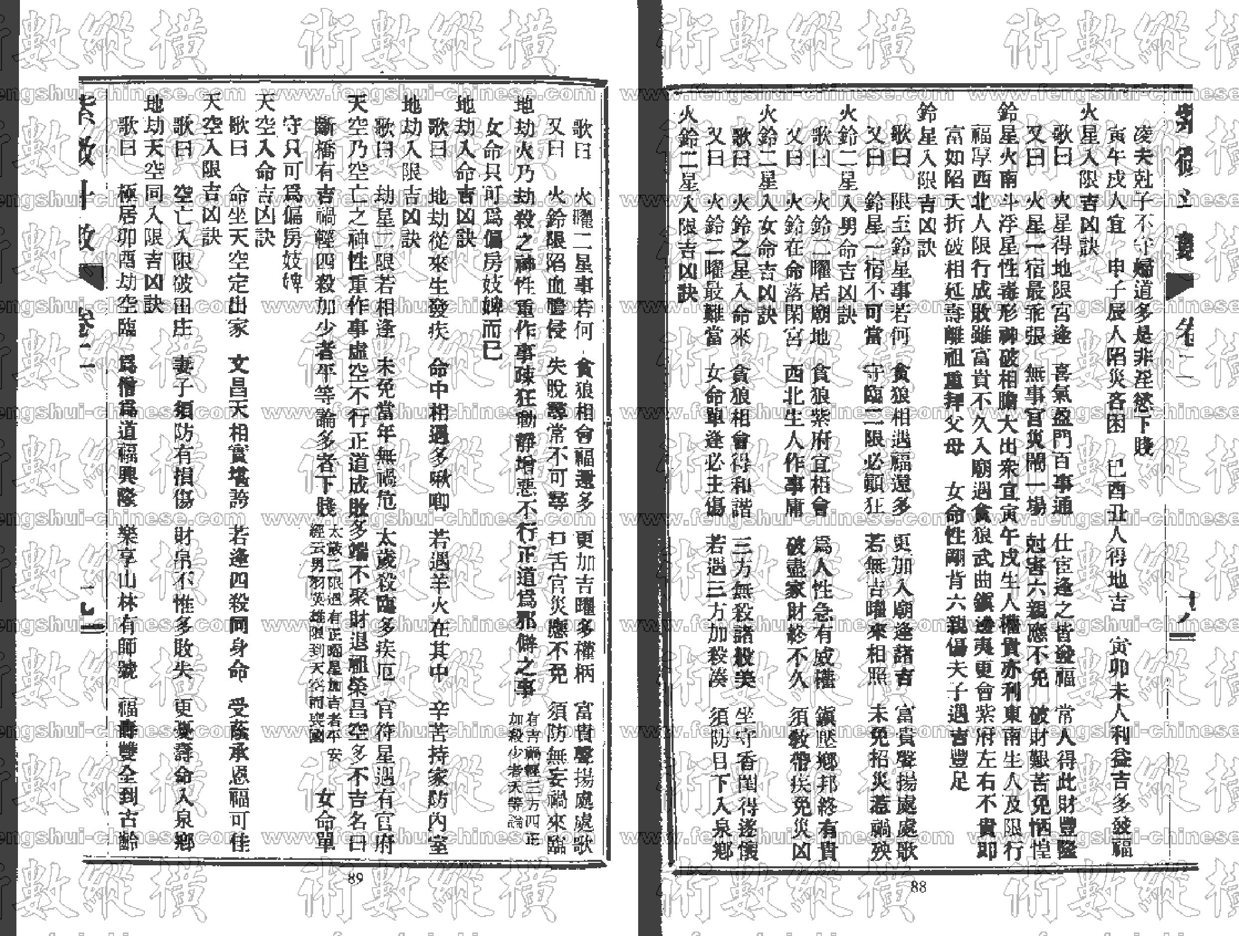 紫薇斗数全书卷2.pdf_第19页