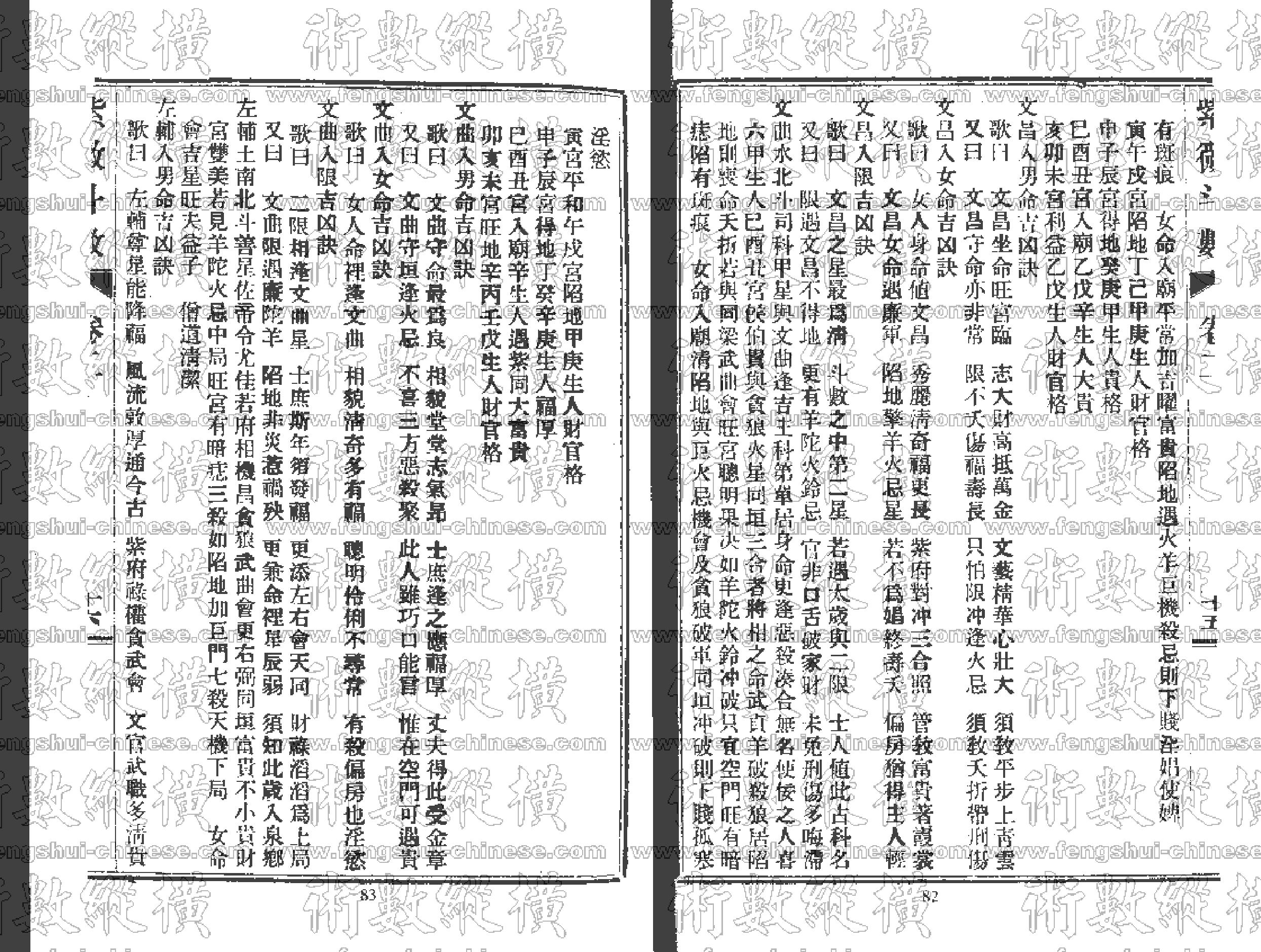 紫薇斗数全书卷2.pdf_第16页