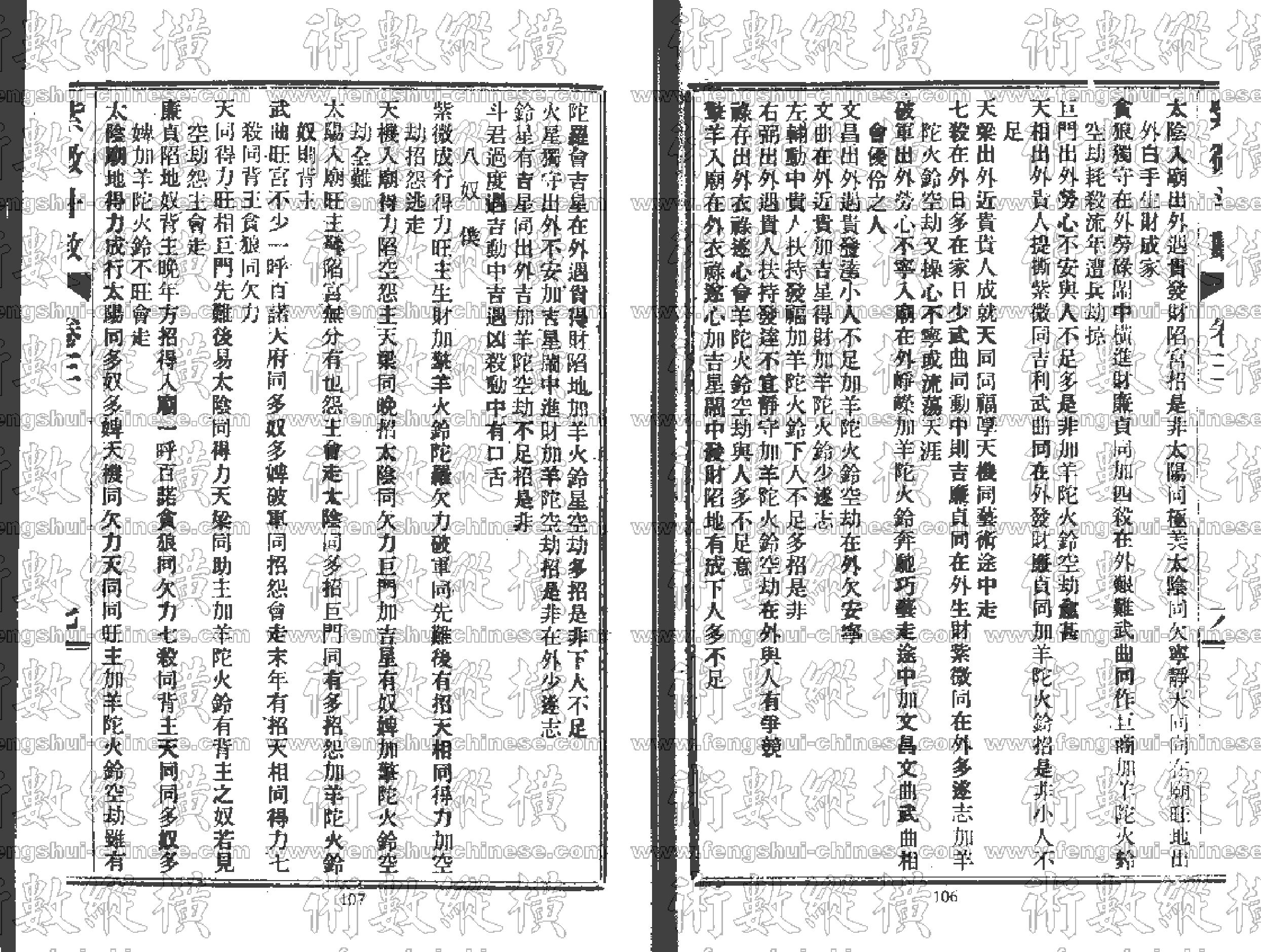 紫薇斗数全书卷3.pdf_第7页