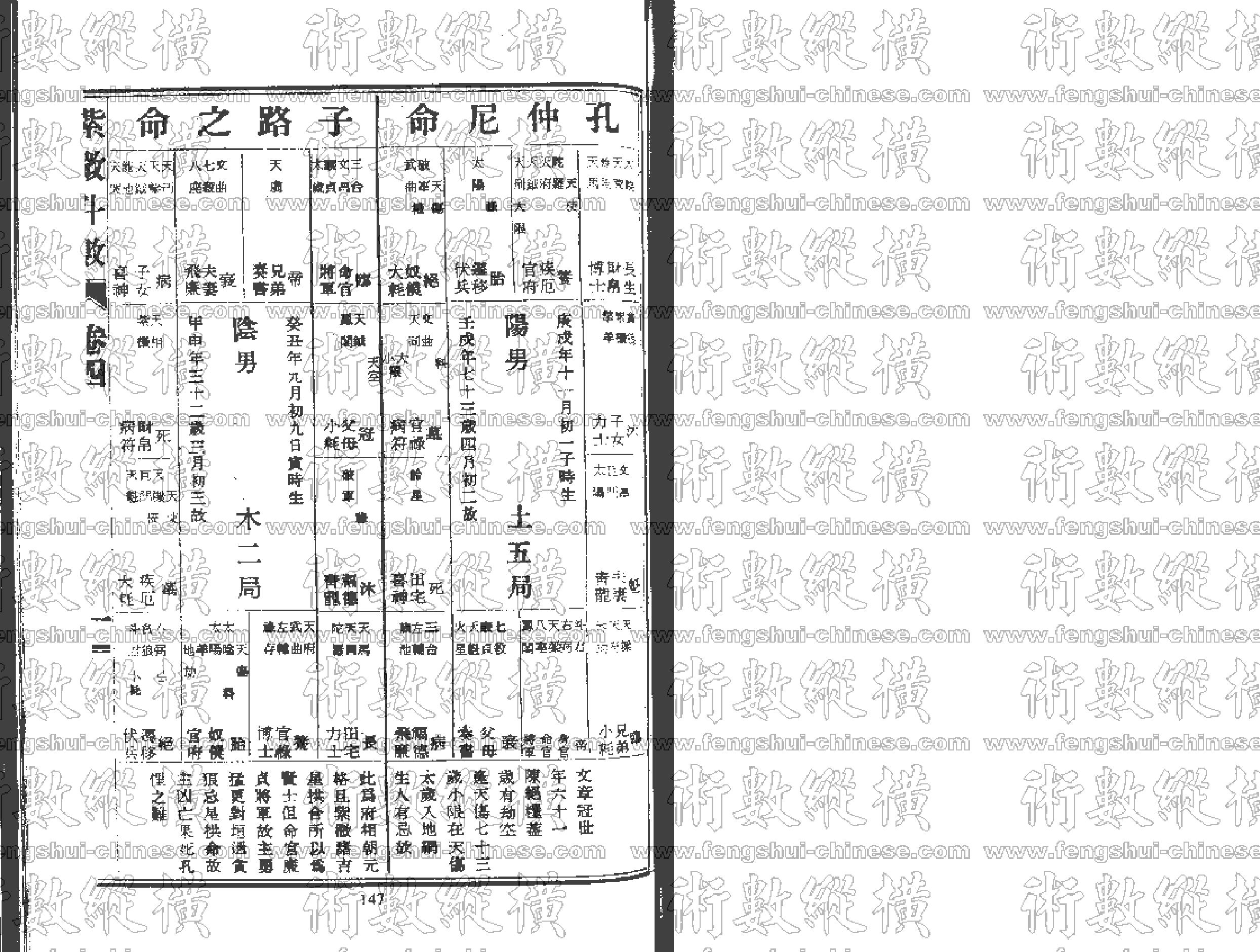 紫薇斗数全书卷4.pdf_第1页