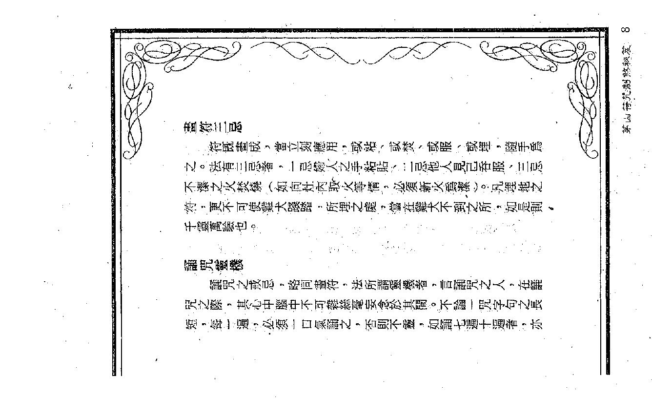 茅山符咒制煞秘芨.pdf_第8页