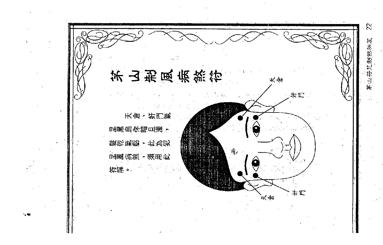 茅山符咒制煞秘芨.pdf_第22页