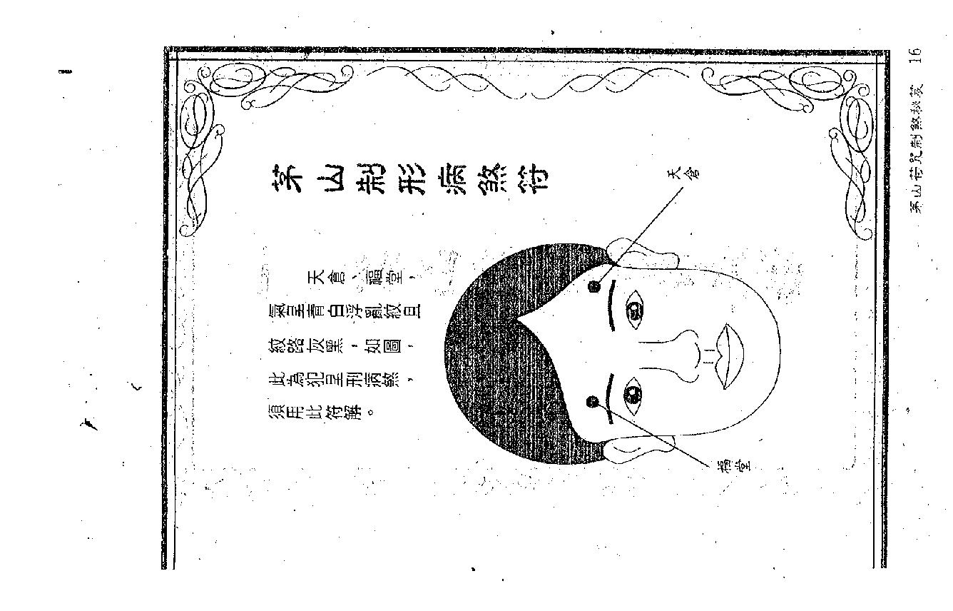 茅山符咒制煞秘芨.pdf_第16页