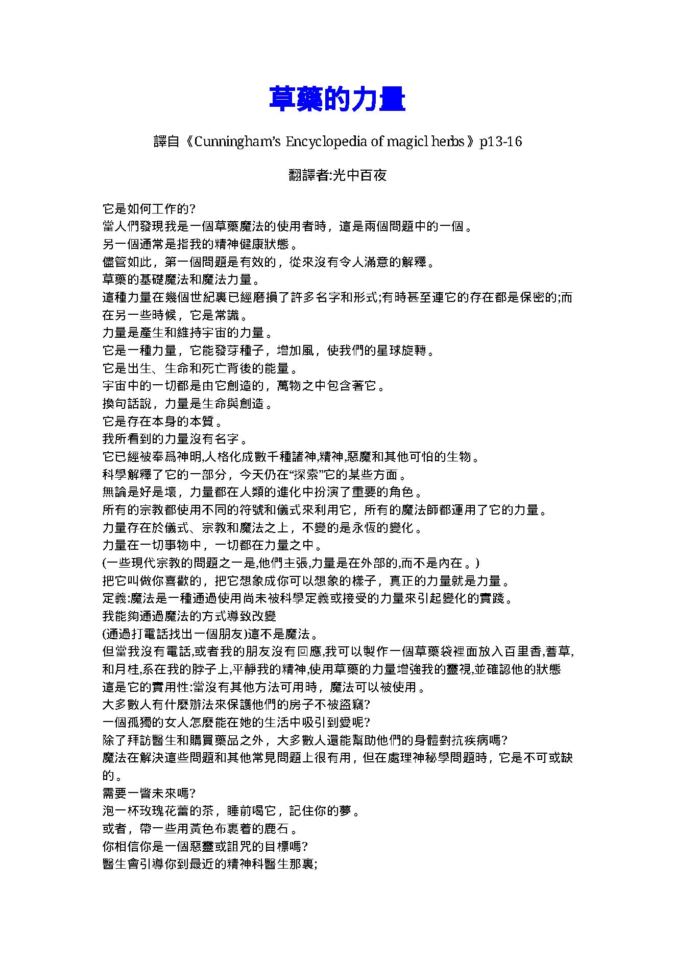 草藥的力量 光中百夜(1).pdf_第1页