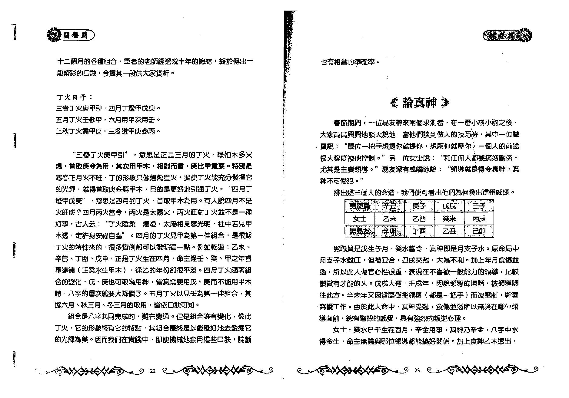 蔡昔琼-《玄关一窍-命理玄机探秘》.pdf_第12页