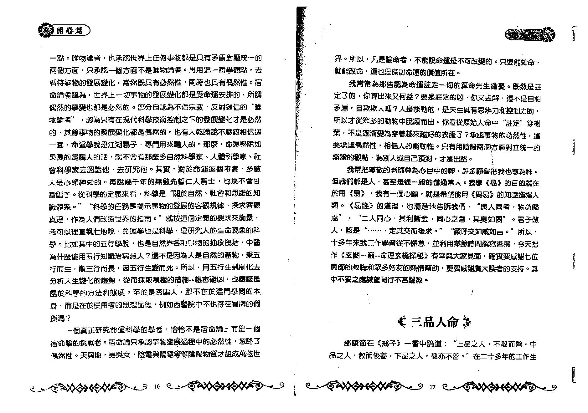 蔡昔琼-《玄关一窍-命理玄机探秘》.pdf_第9页