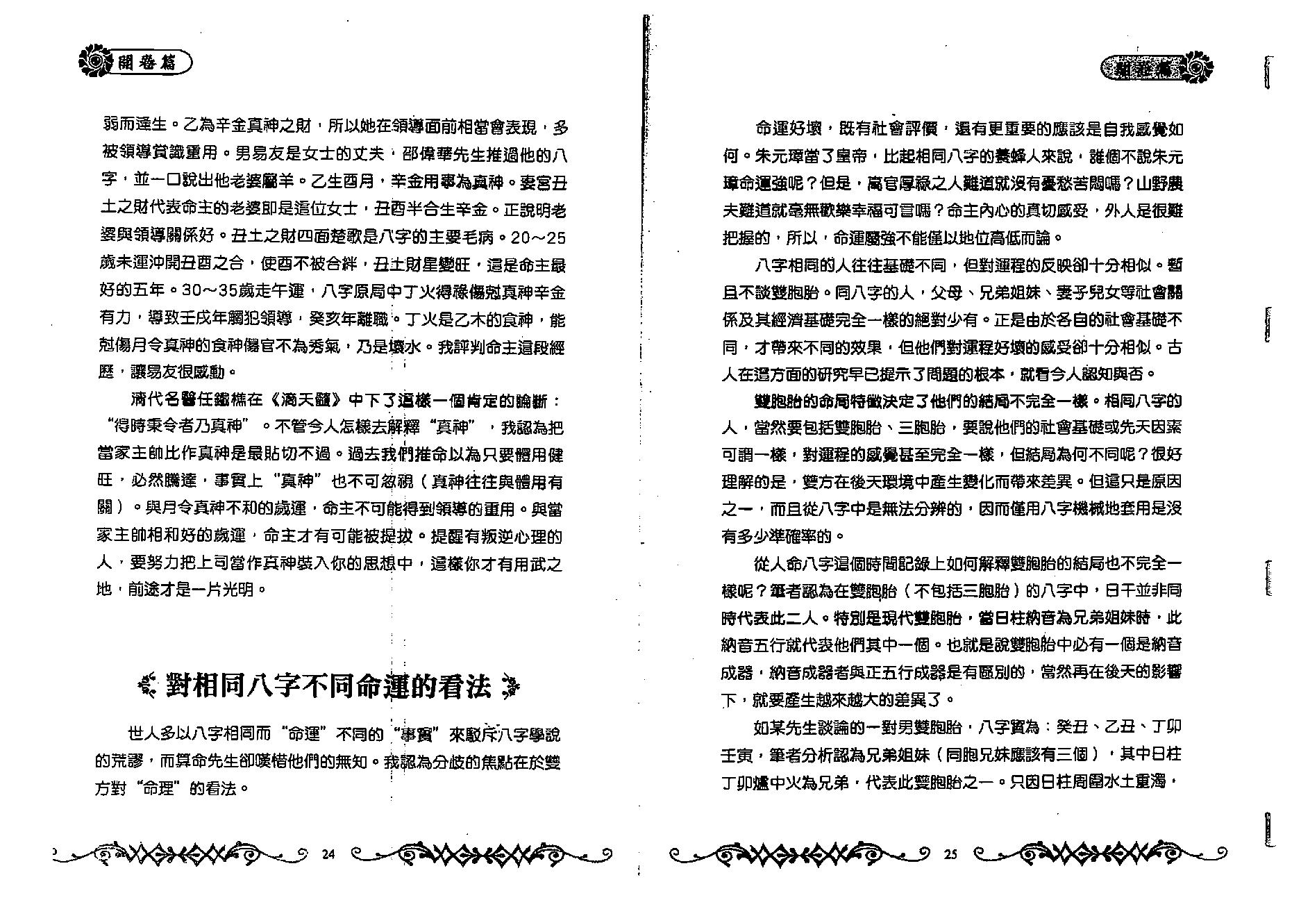 蔡昔琼-《玄关一窍-命理玄机探秘》.pdf_第13页