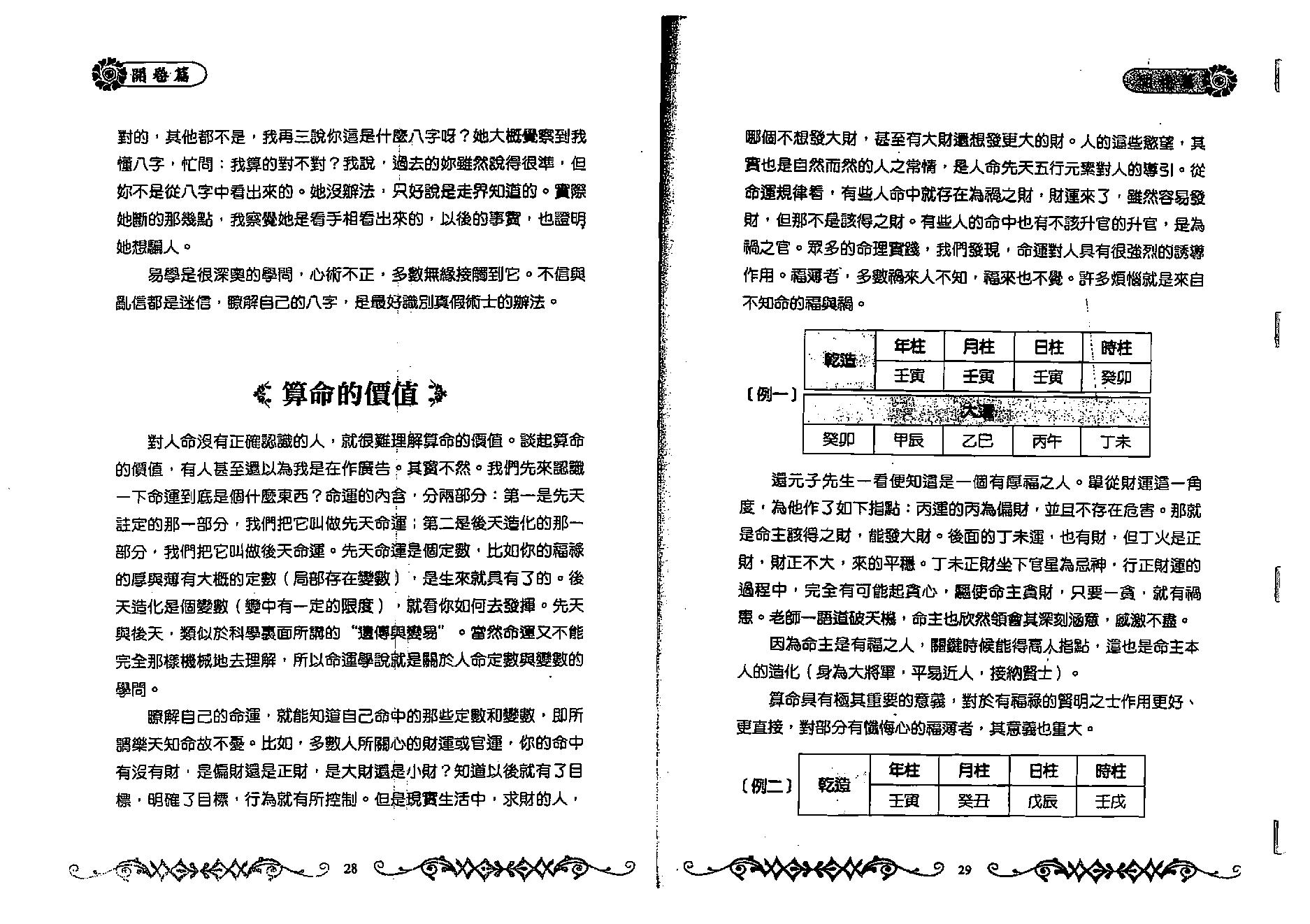 蔡昔琼-《玄关一窍-命理玄机探秘》.pdf_第15页