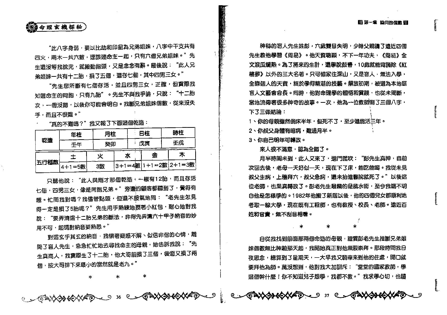 蔡昔琼-《玄关一窍-命理玄机探秘》.pdf_第19页