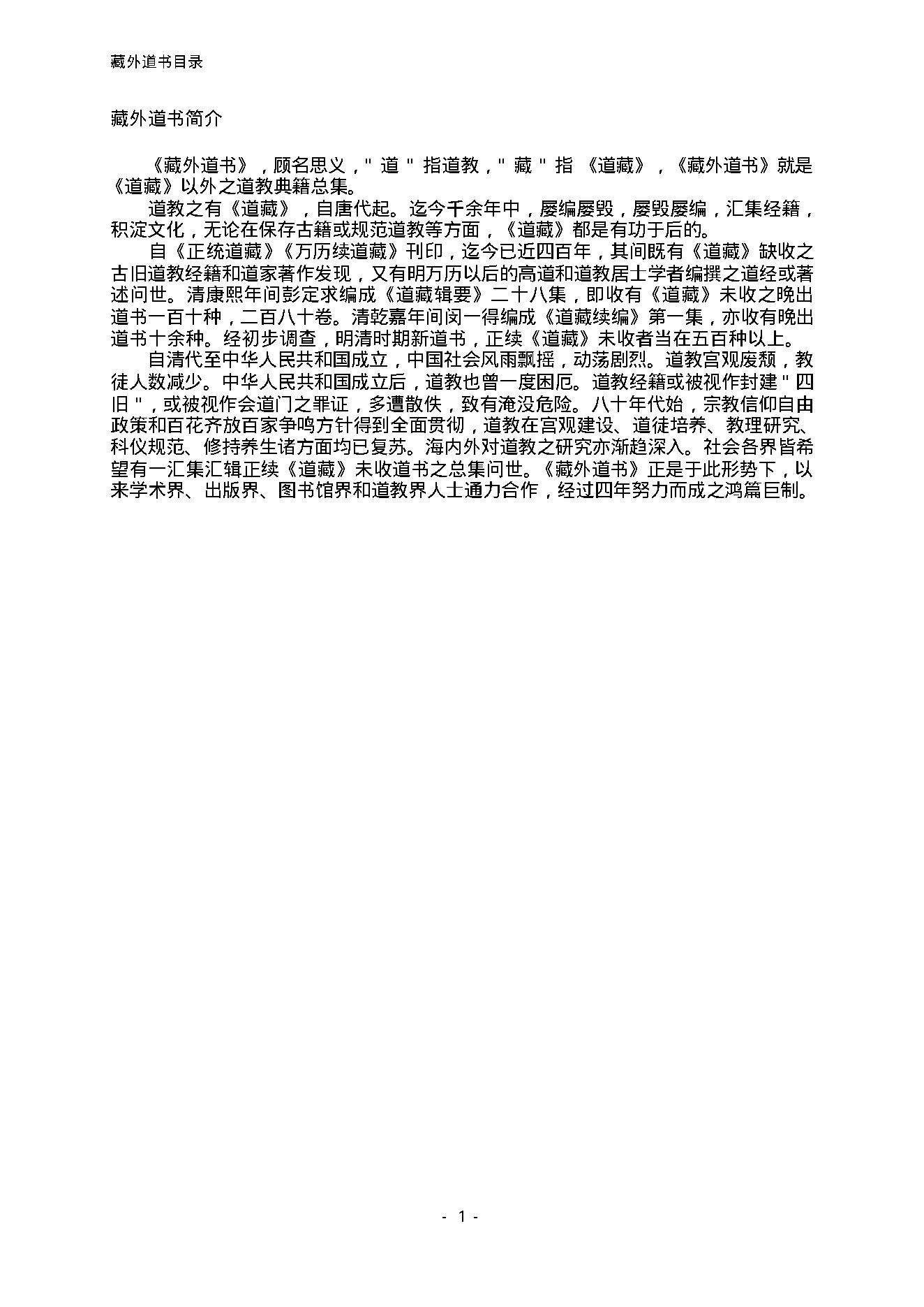 藏外道书目录.pdf_第1页