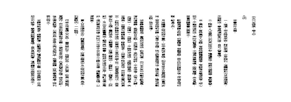 袁树珊《大六壬探原》(精校版）.pdf(1002.59KB_83页) 大六壬探源.pdf[网盘链接] - 大六壬新探