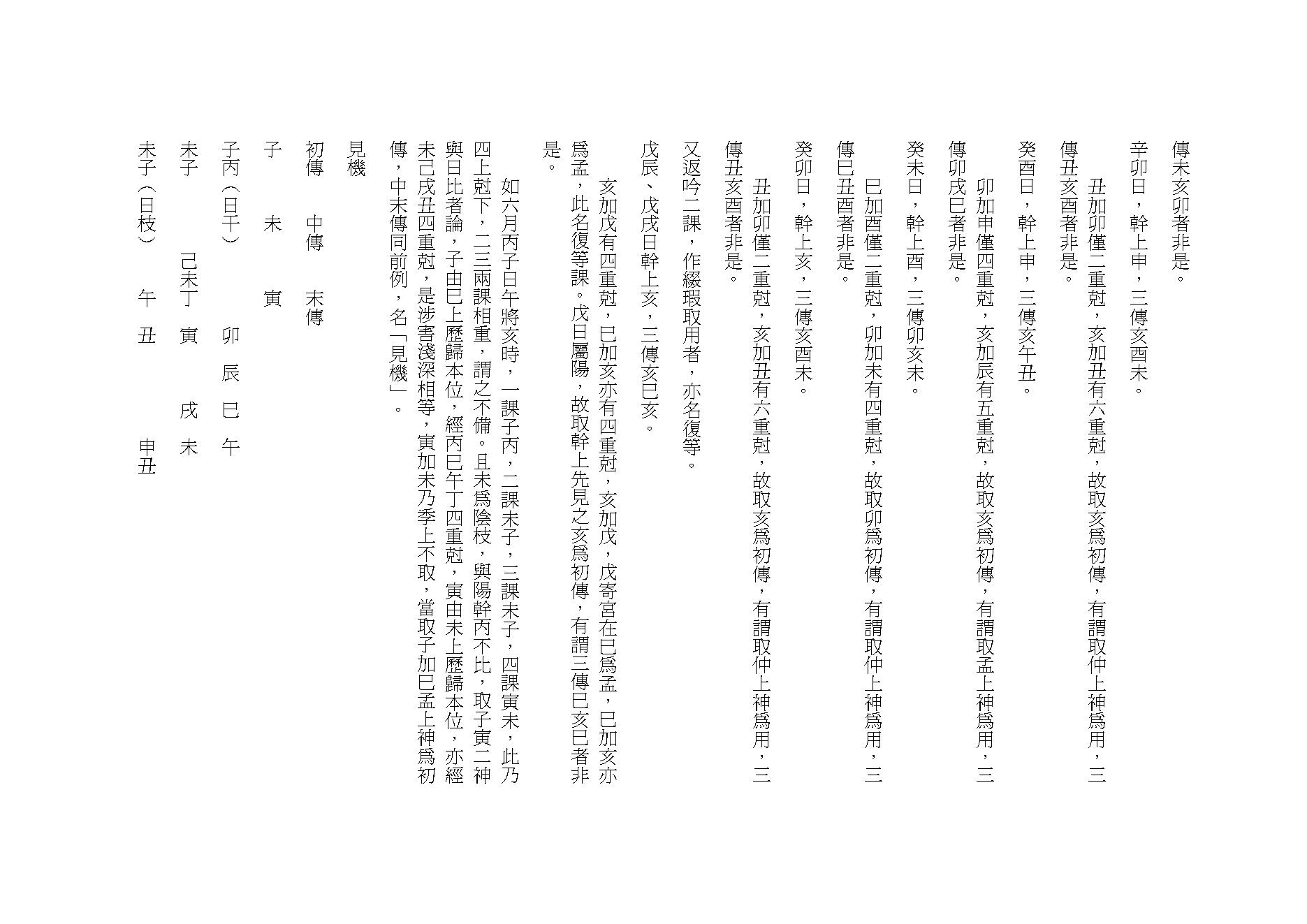 袁树珊《大六壬探原》(精校版）.pdf_第12页