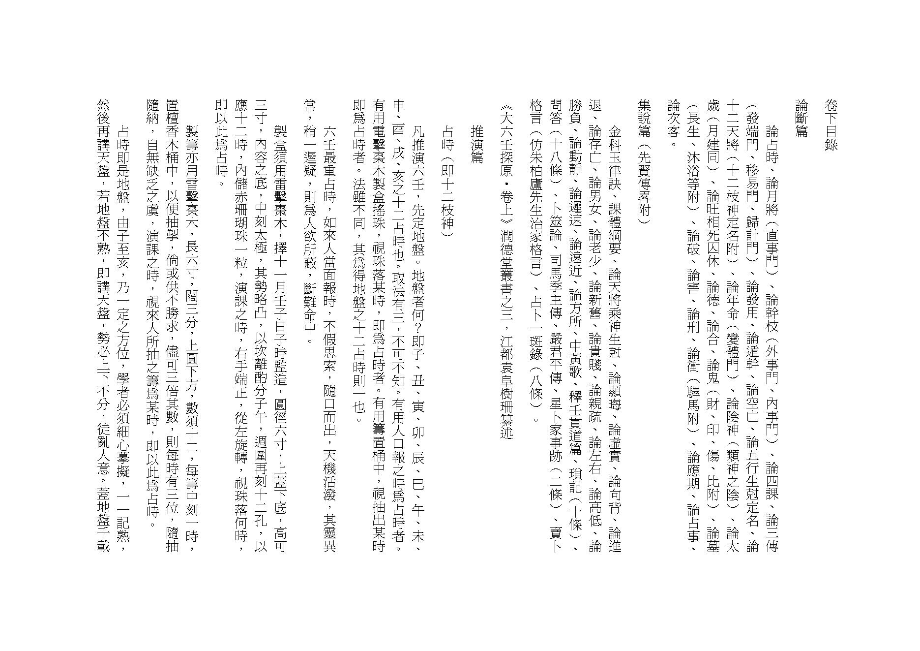 袁树珊《大六壬探原》(精校版）.pdf_第4页