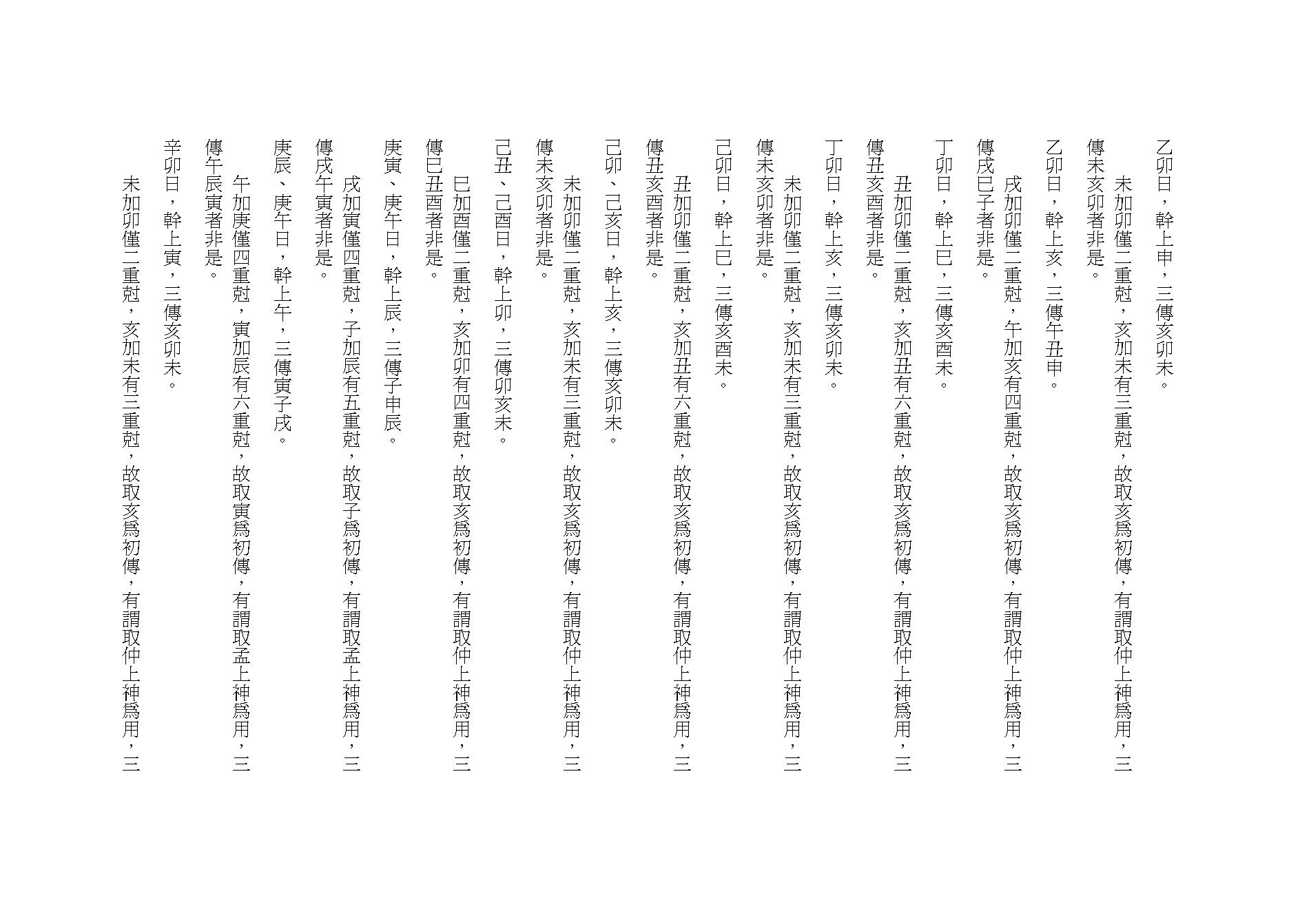 袁树珊《大六壬探原》(精校版）.pdf_第11页