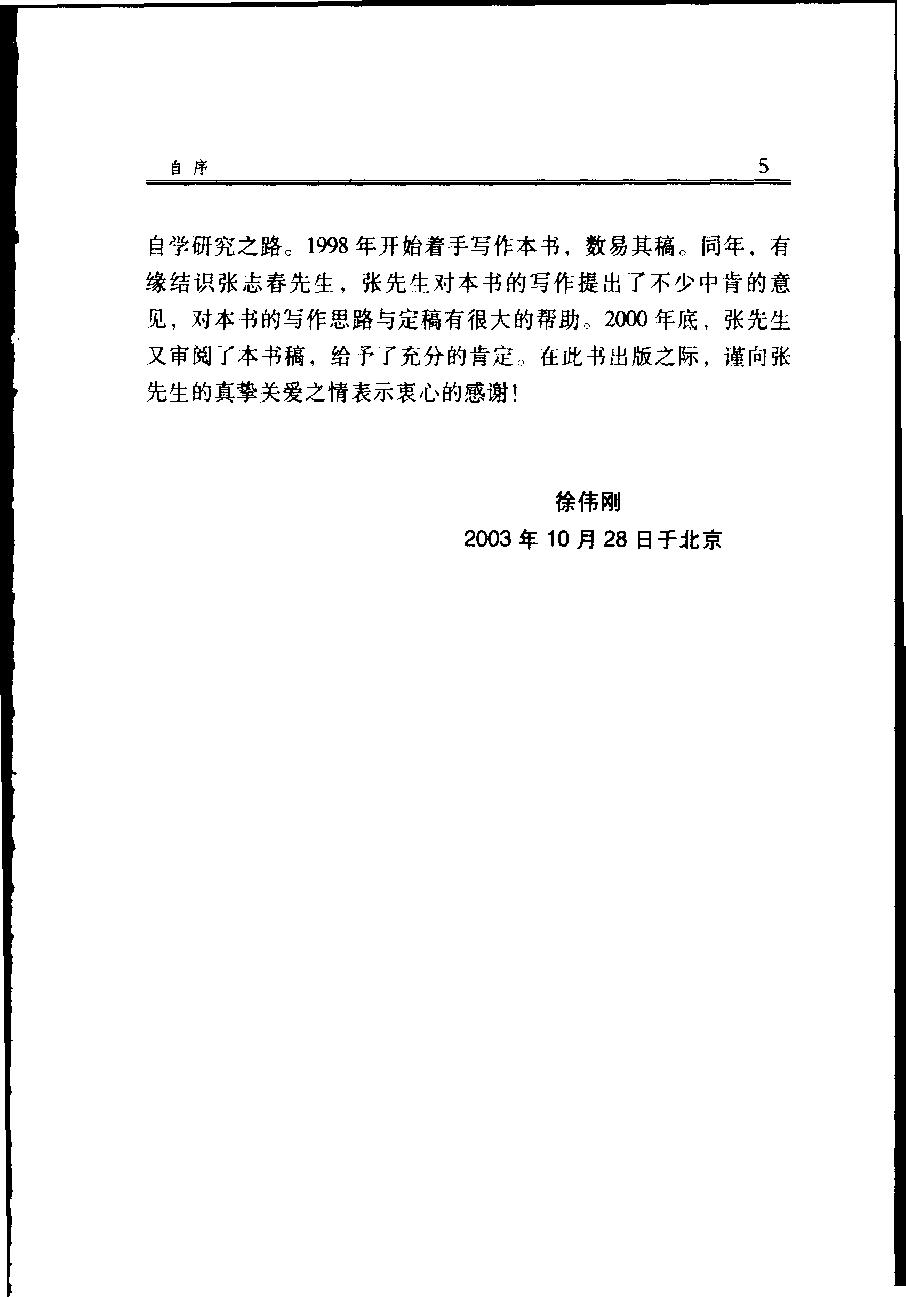 袖里干坤-大六壬新探.pdf_第11页