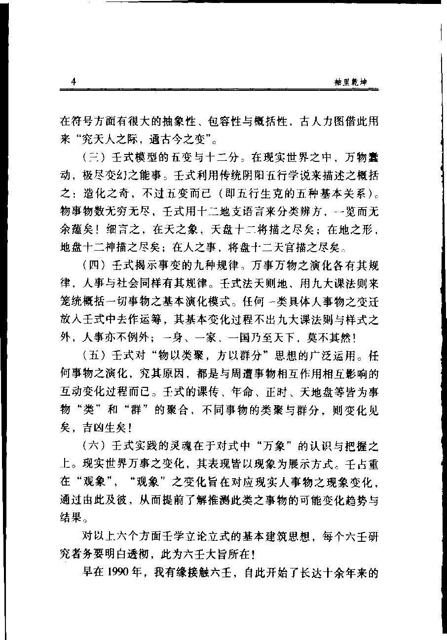 袖里干坤-大六壬新探.pdf_第10页